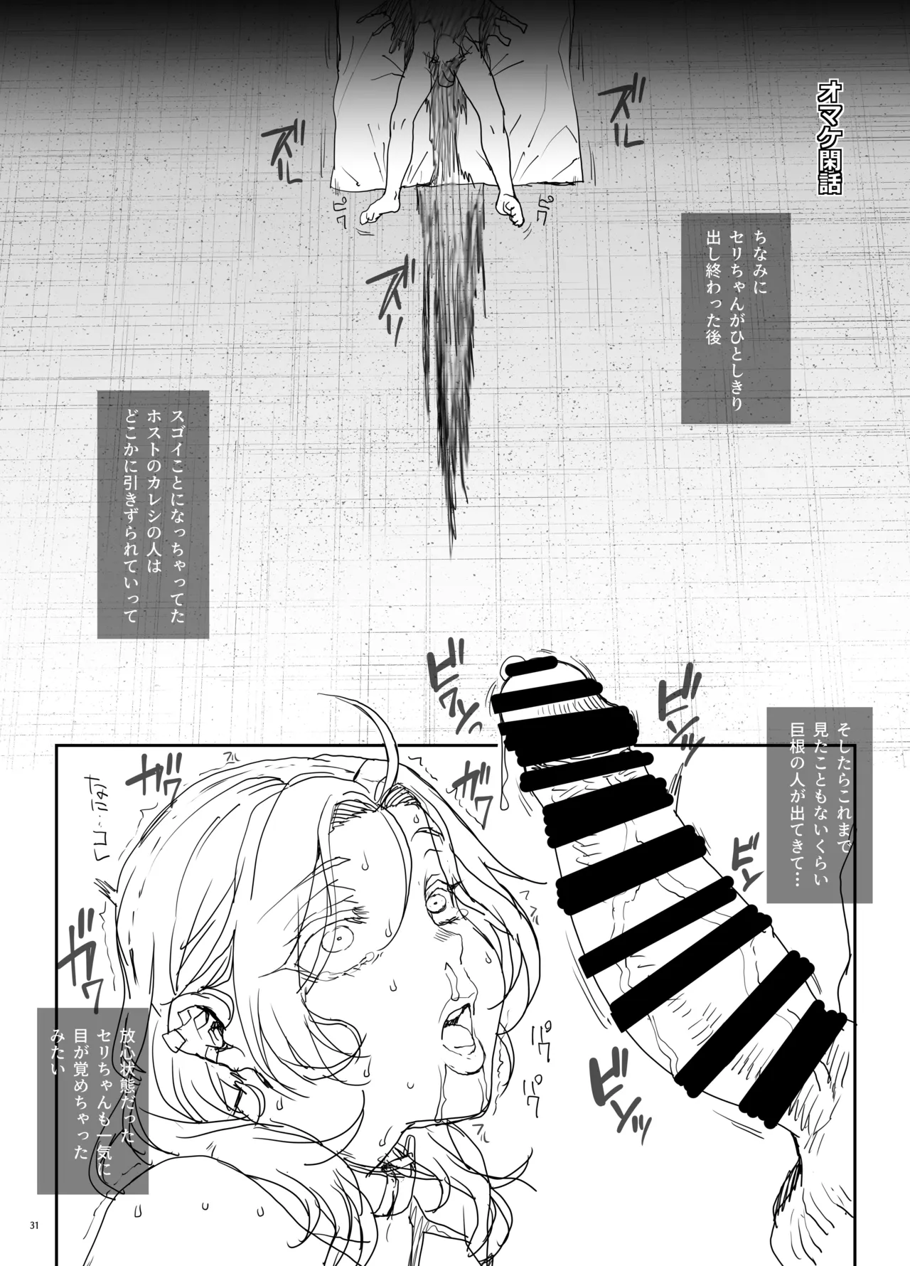 絶対性純アイドルズ2 - page32
