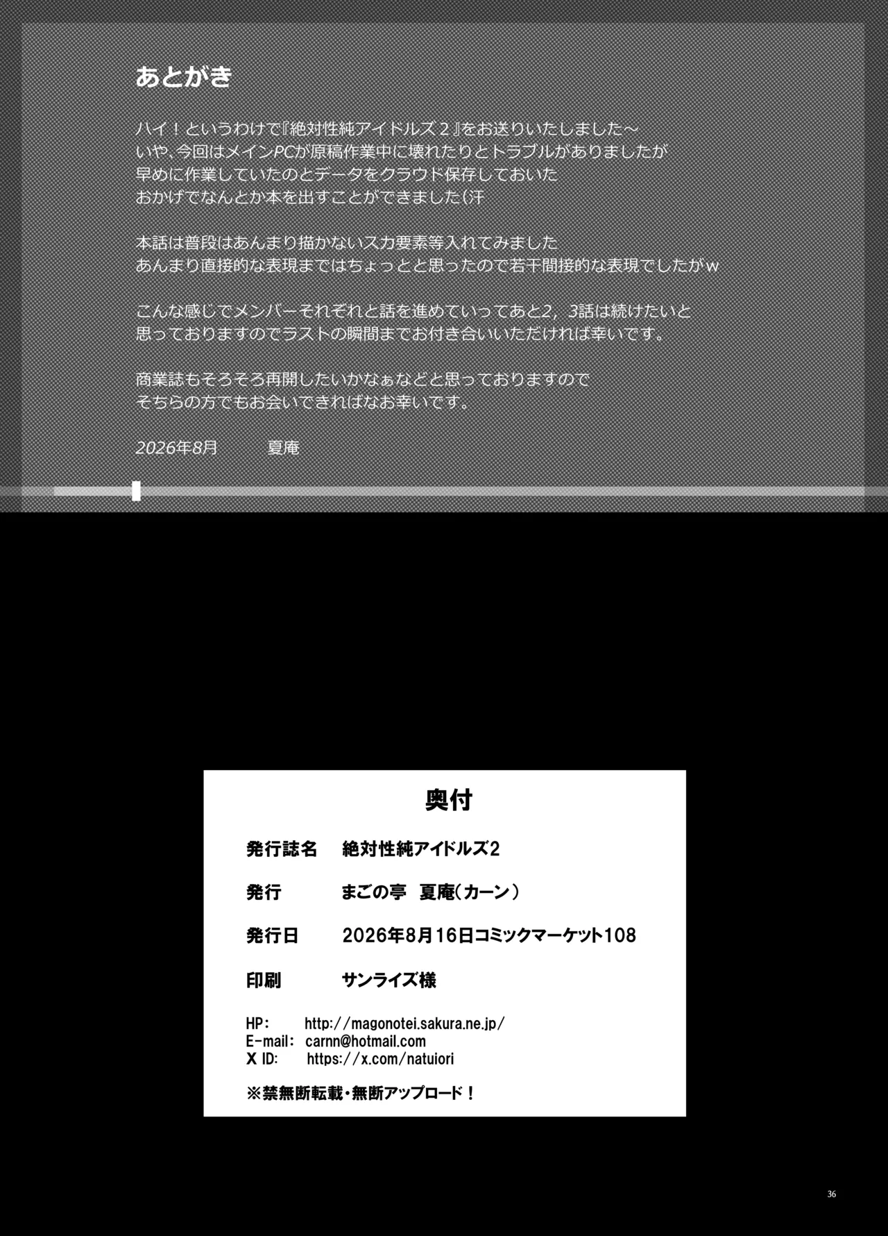 絶対性純アイドルズ2 - page37