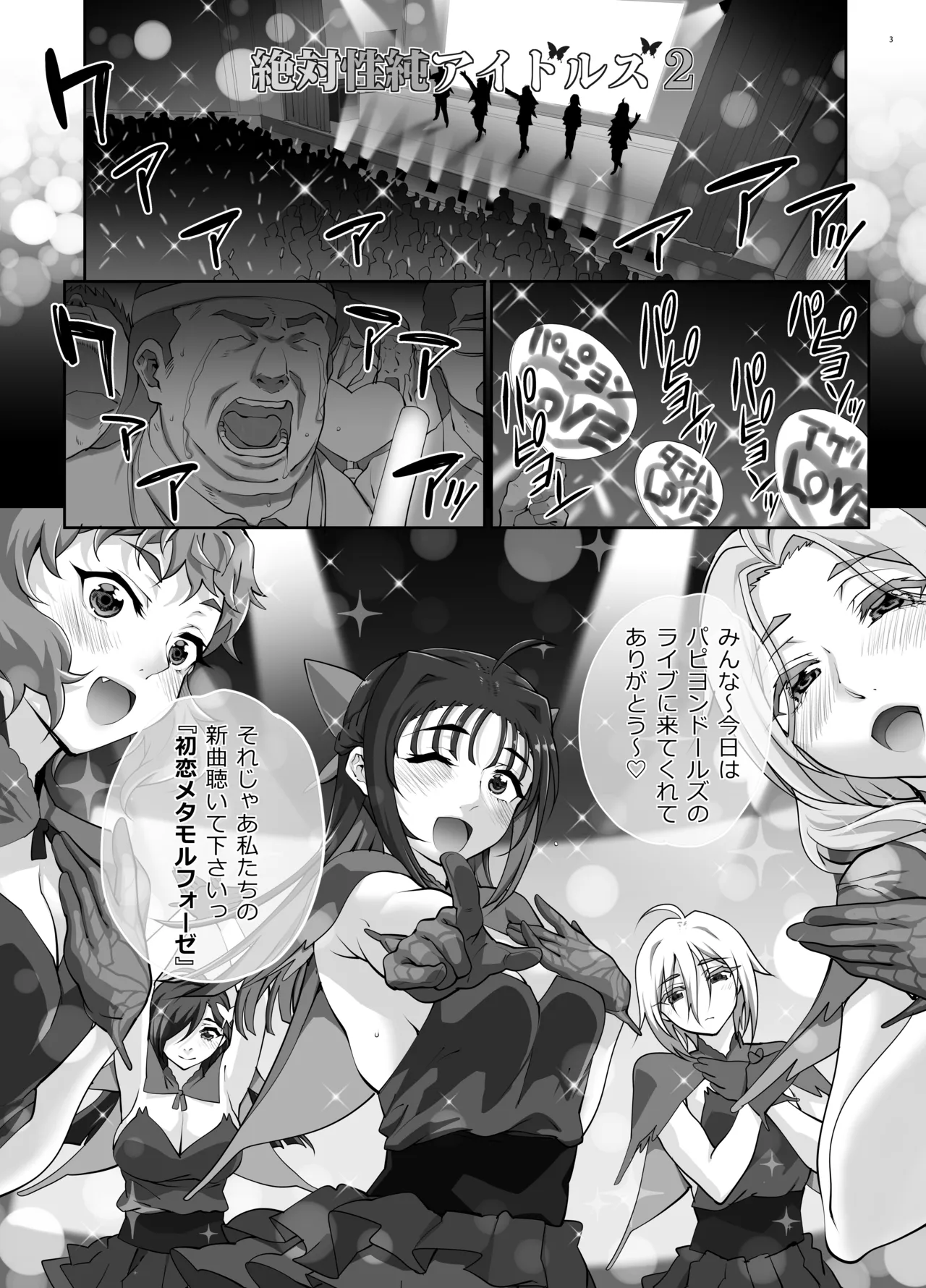 絶対性純アイドルズ2 - page4