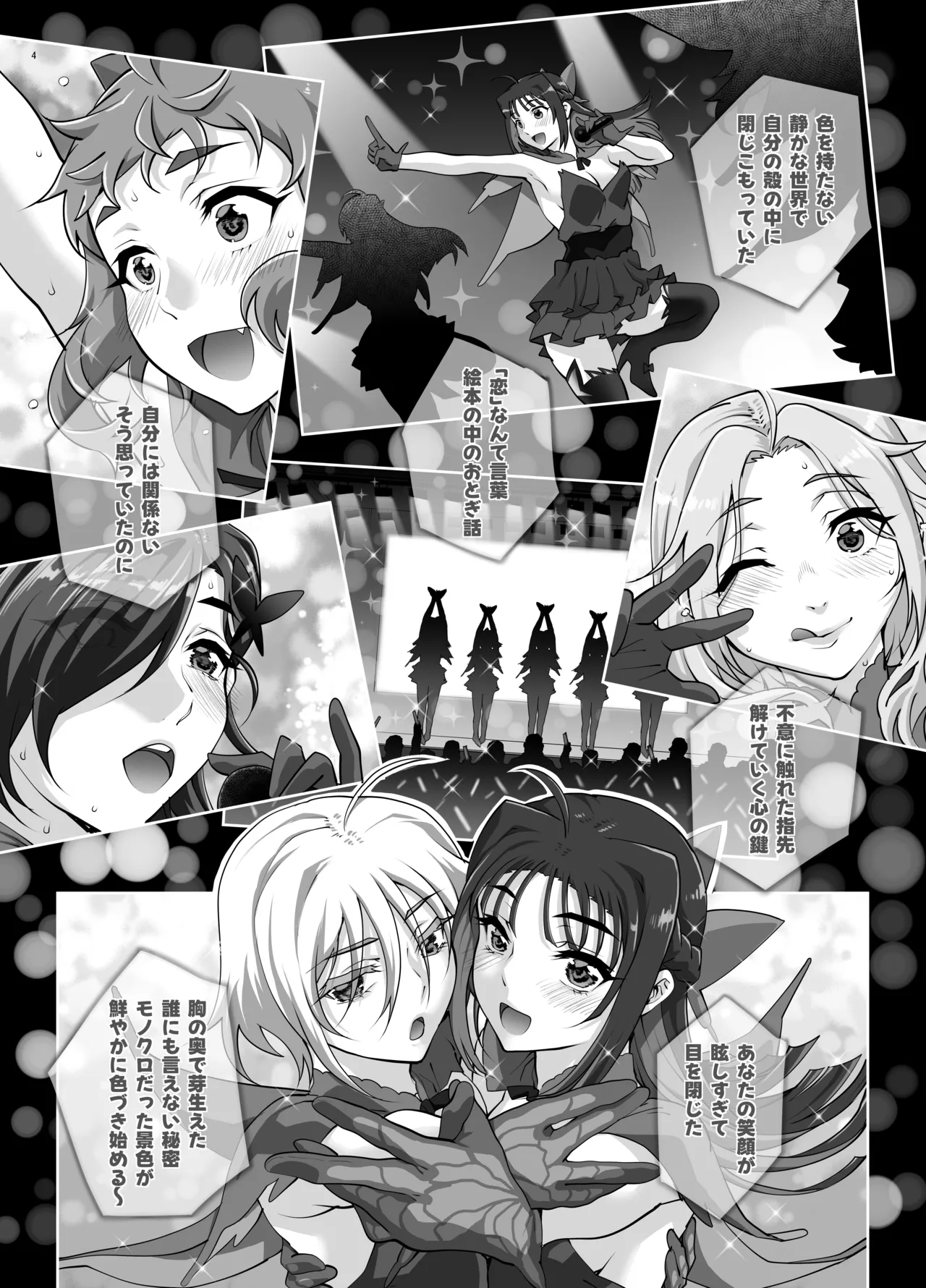 絶対性純アイドルズ2 - page5