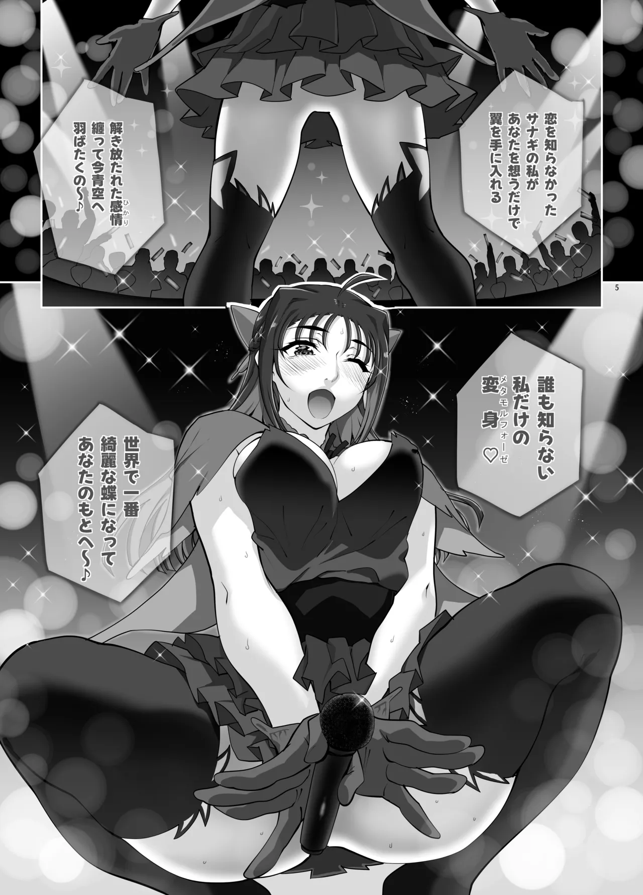 絶対性純アイドルズ2 - page6
