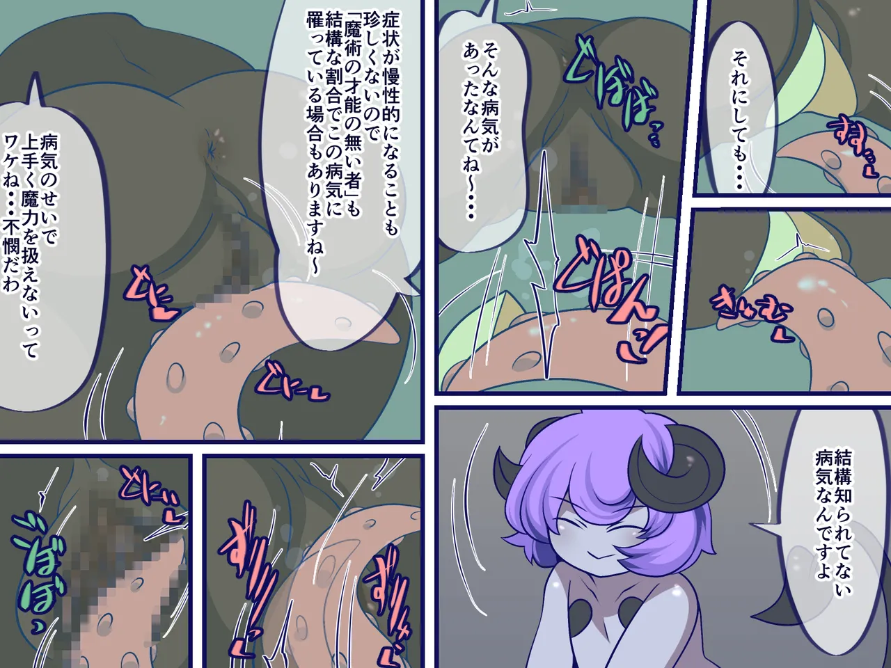 フォビドゥン★リラクゼーション - page12