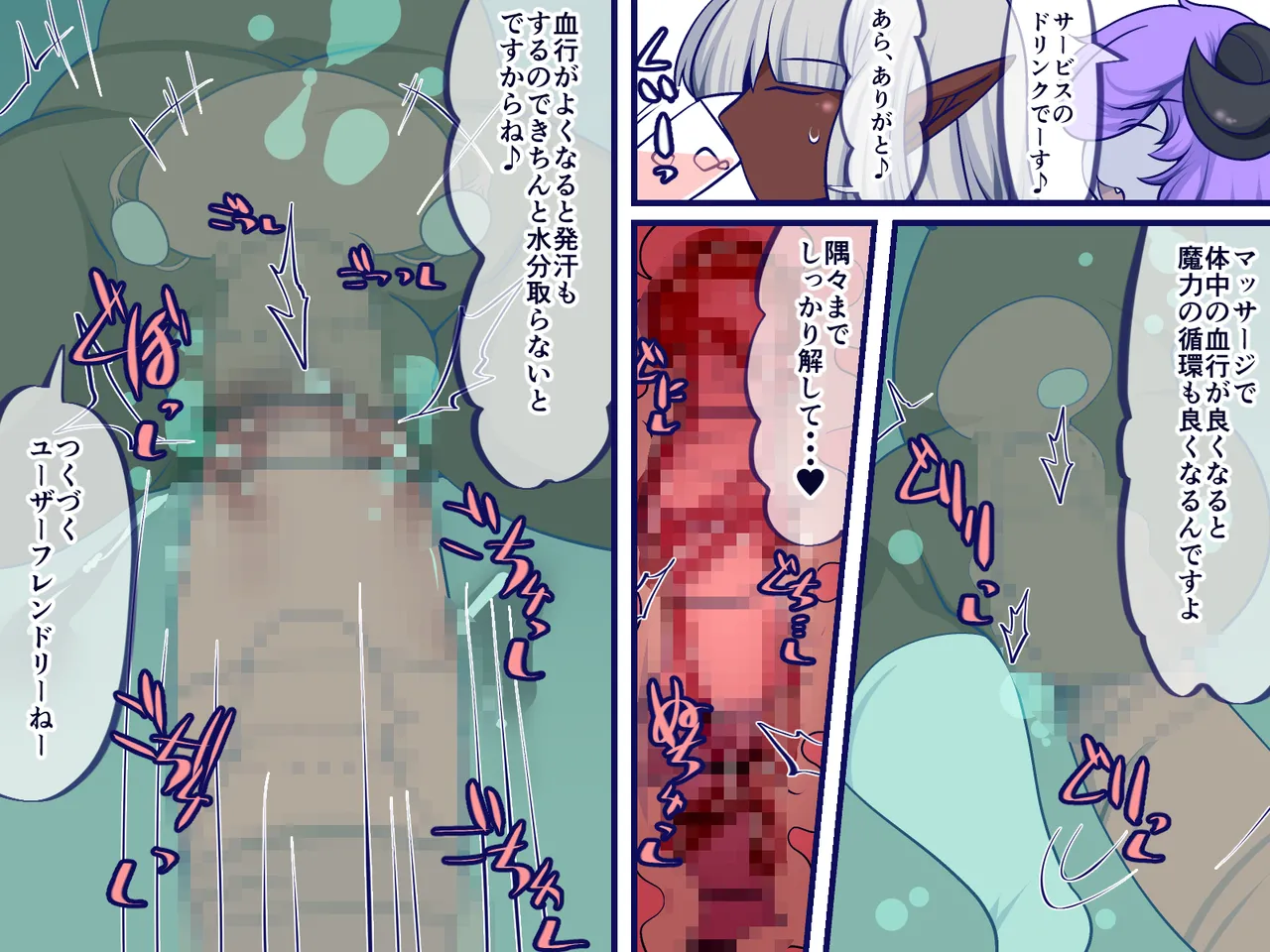 フォビドゥン★リラクゼーション - page17