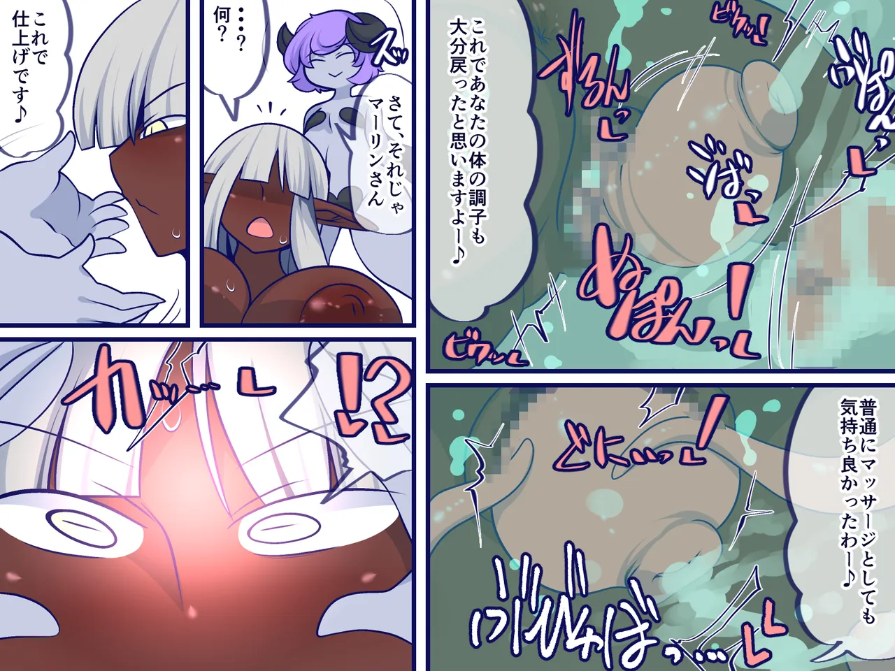フォビドゥン★リラクゼーション - page21