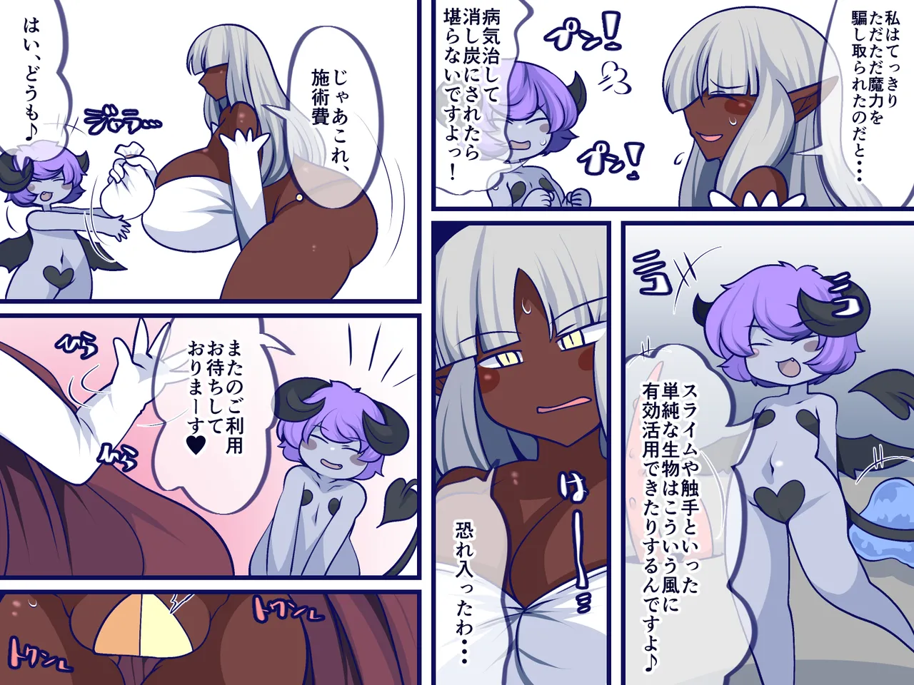 フォビドゥン★リラクゼーション - page25