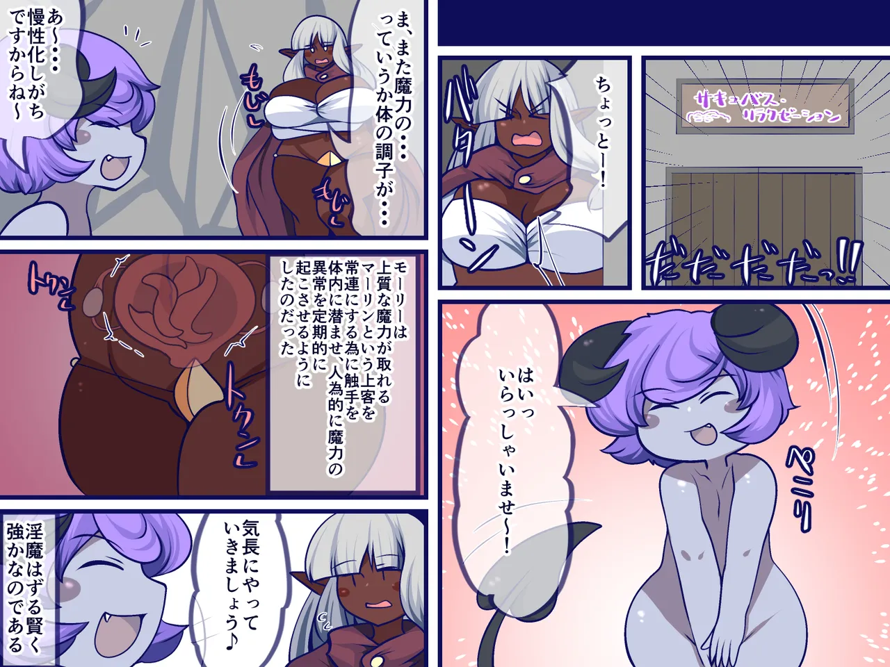 フォビドゥン★リラクゼーション - page26