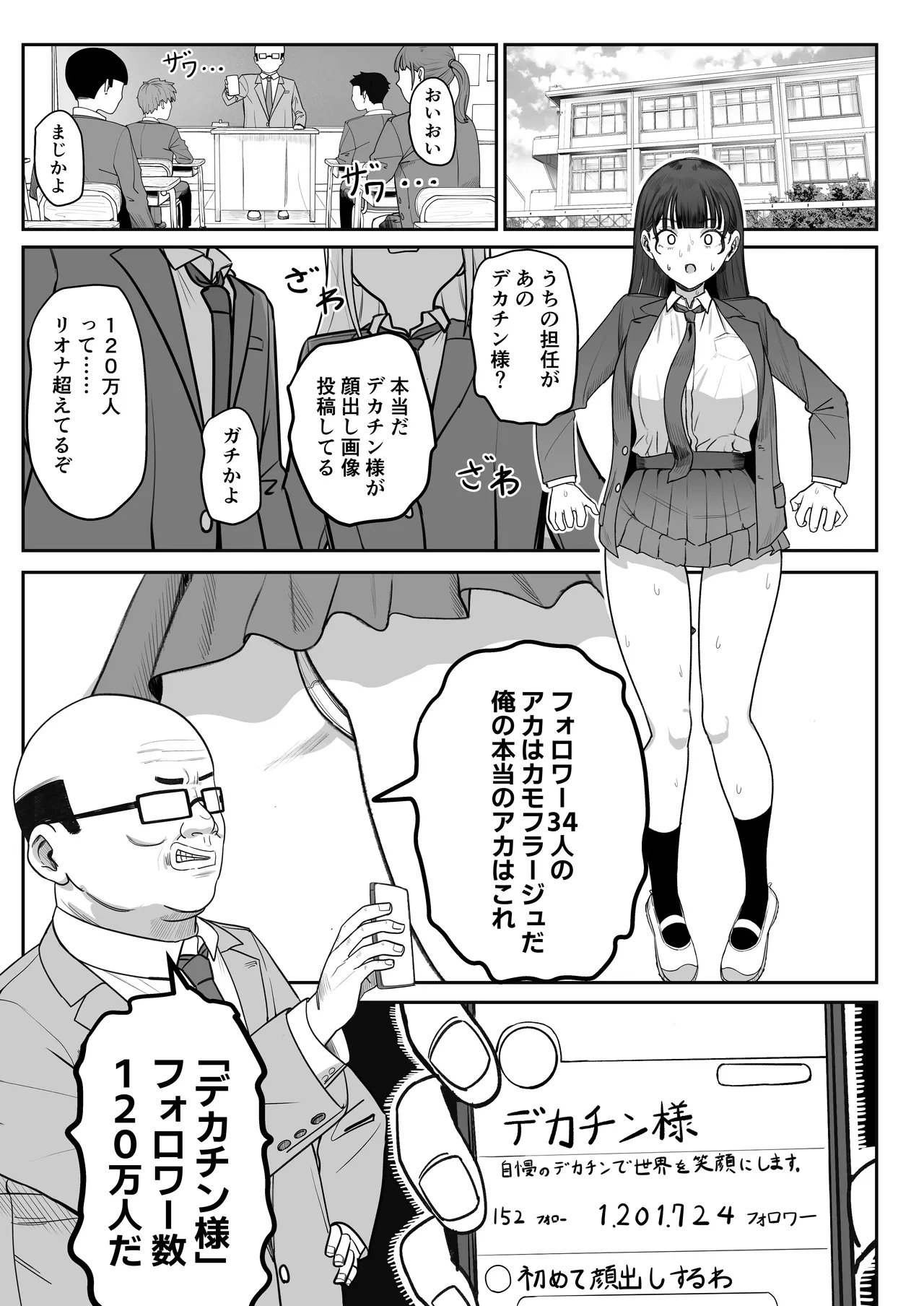 SNS至上主義の世界へようこそ。 〜大人気インフルエンサーのお前より俺の方が数字があるので犯します〜 - page10