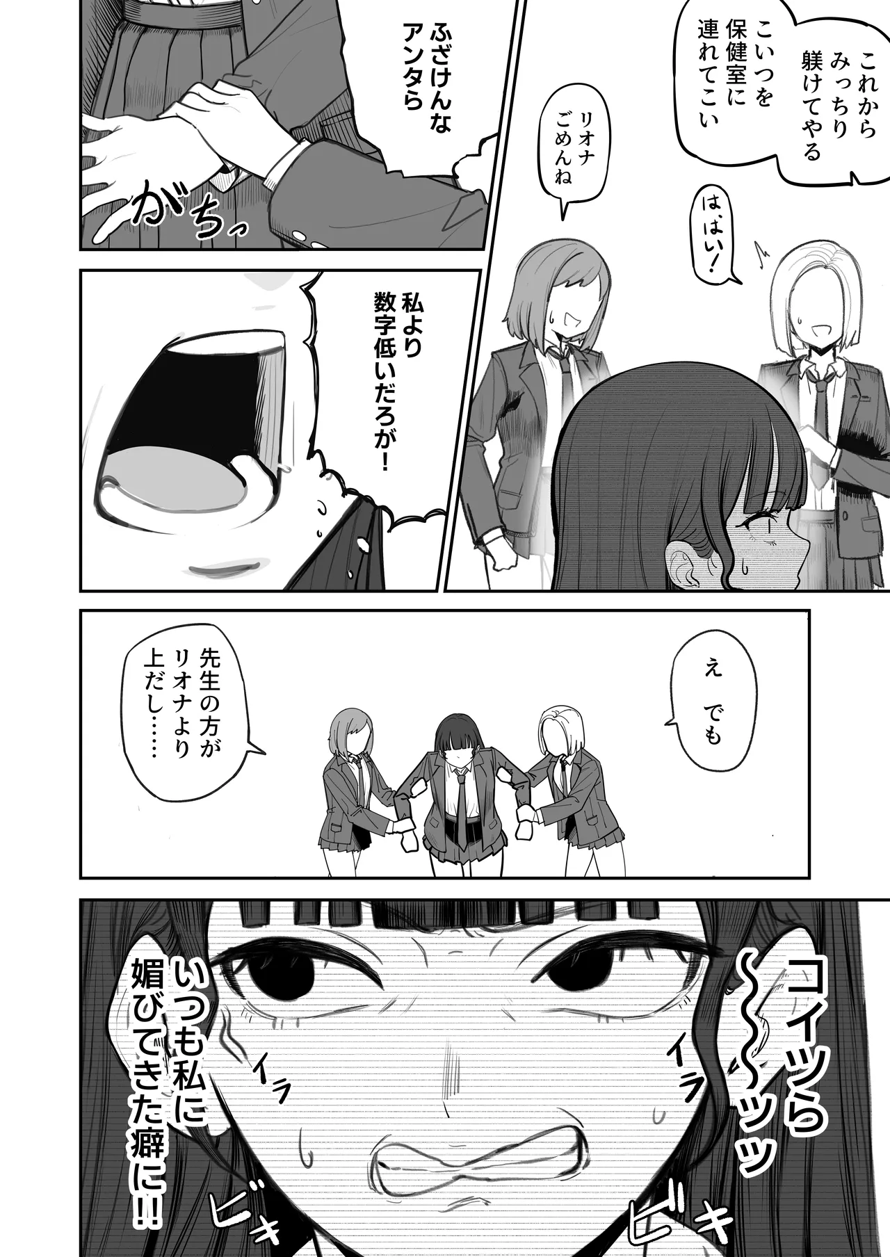 SNS至上主義の世界へようこそ。 〜大人気インフルエンサーのお前より俺の方が数字があるので犯します〜 - page11