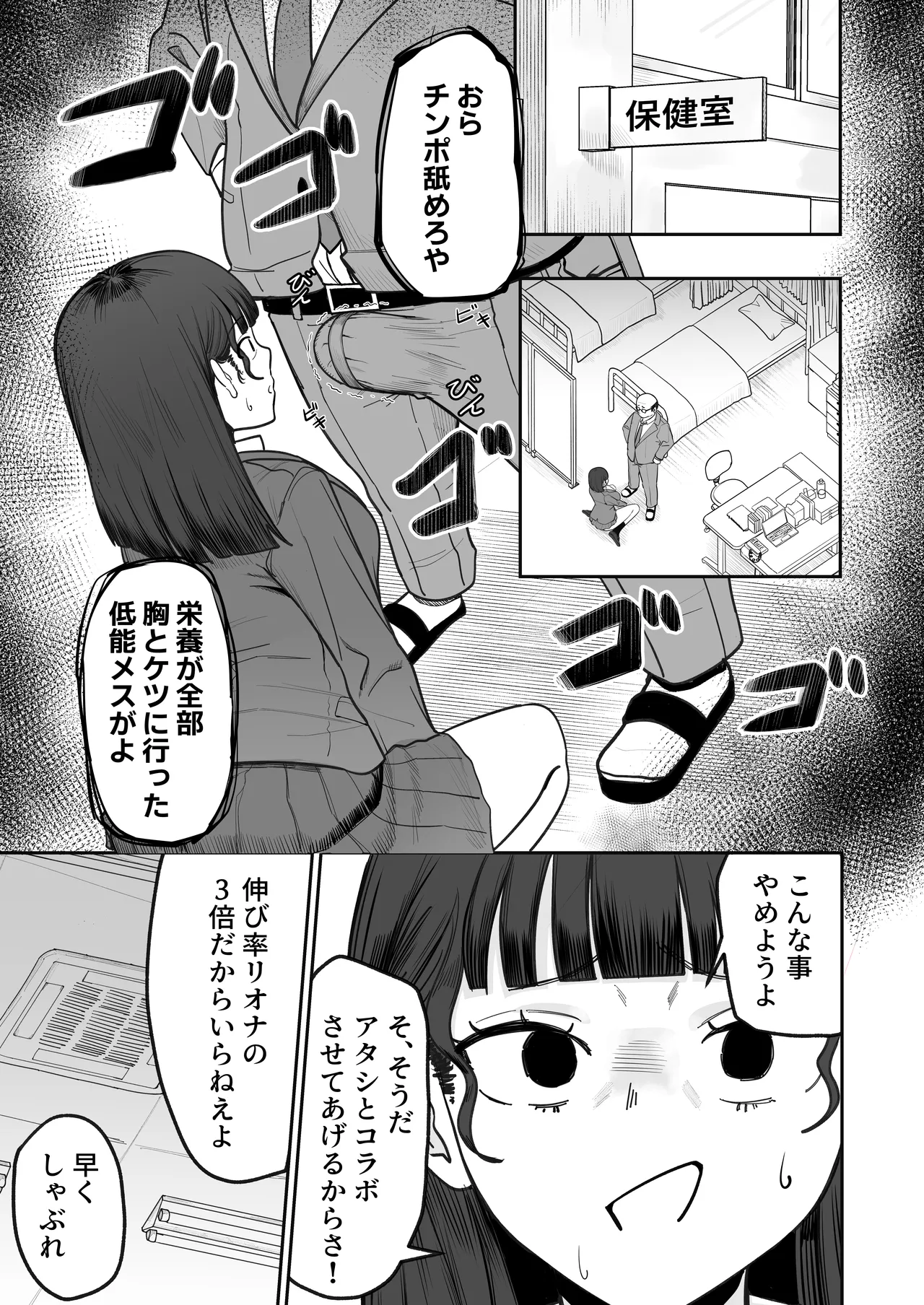 SNS至上主義の世界へようこそ。 〜大人気インフルエンサーのお前より俺の方が数字があるので犯します〜 - page12