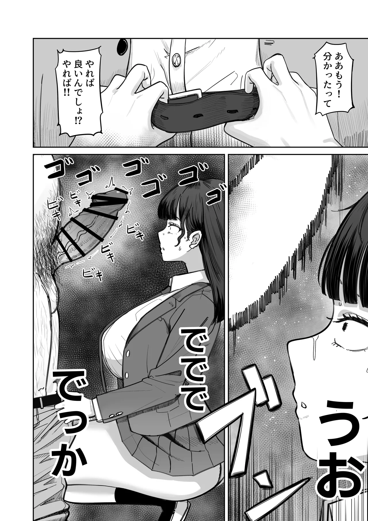 SNS至上主義の世界へようこそ。 〜大人気インフルエンサーのお前より俺の方が数字があるので犯します〜 - page13