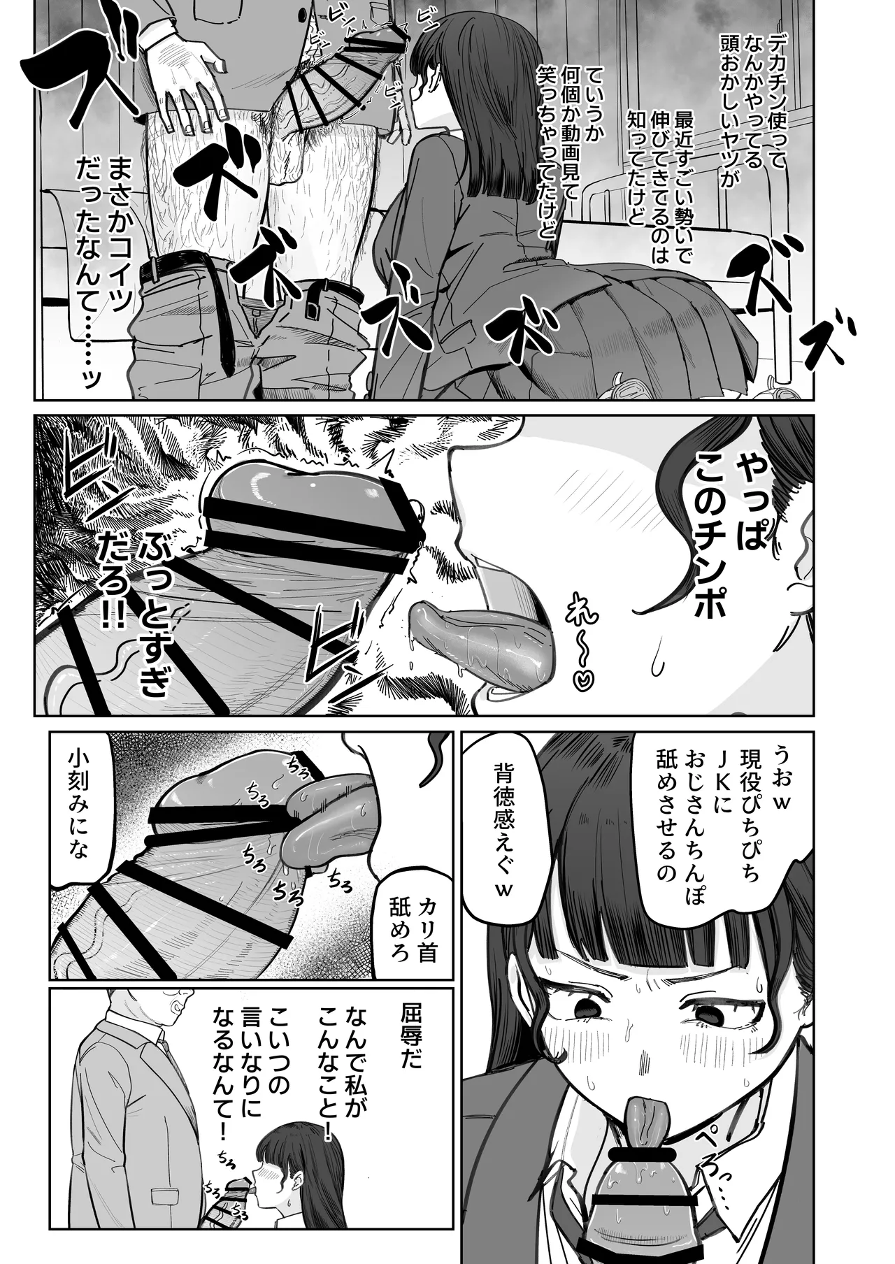 SNS至上主義の世界へようこそ。 〜大人気インフルエンサーのお前より俺の方が数字があるので犯します〜 - page14