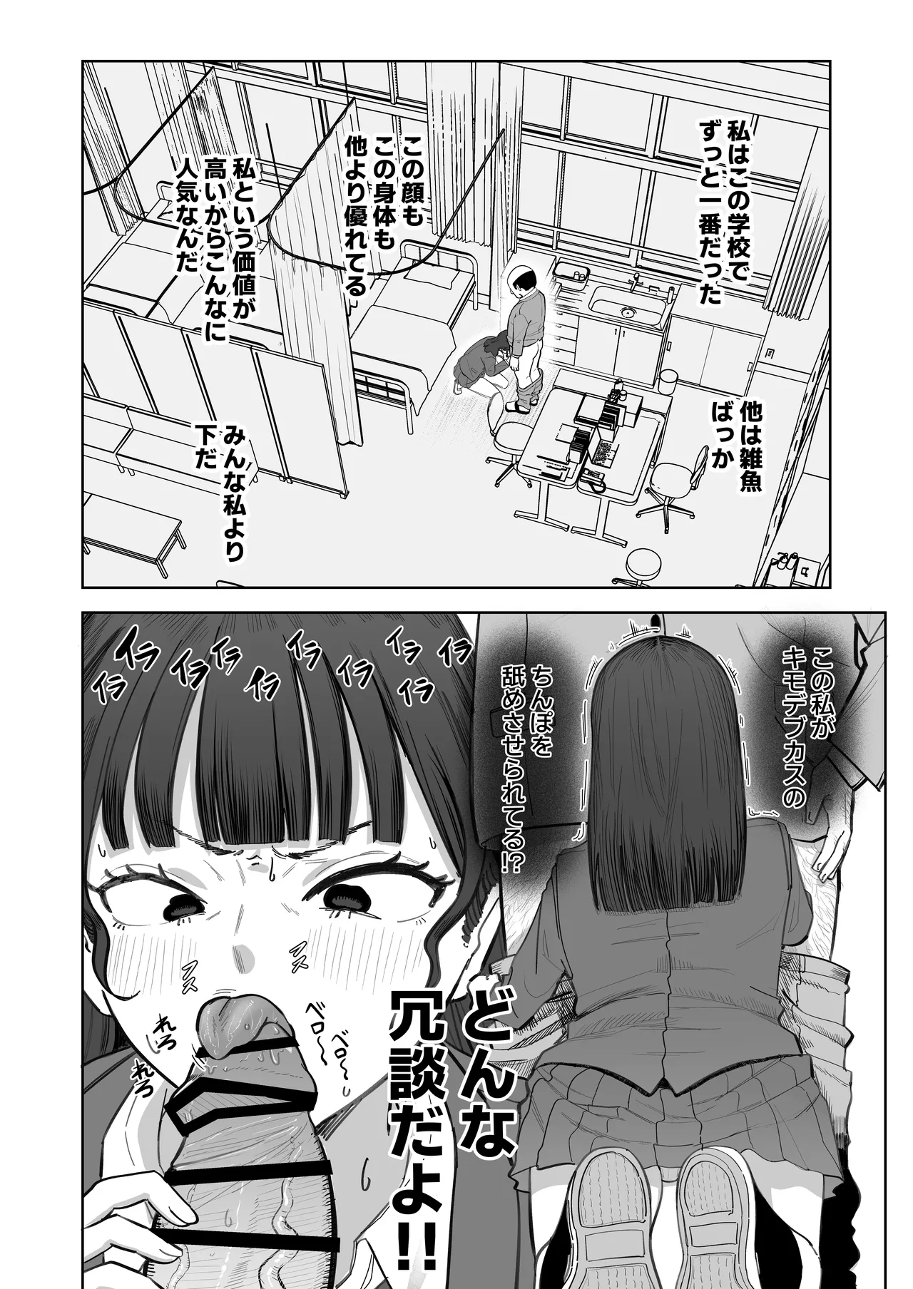 SNS至上主義の世界へようこそ。 〜大人気インフルエンサーのお前より俺の方が数字があるので犯します〜 - page15