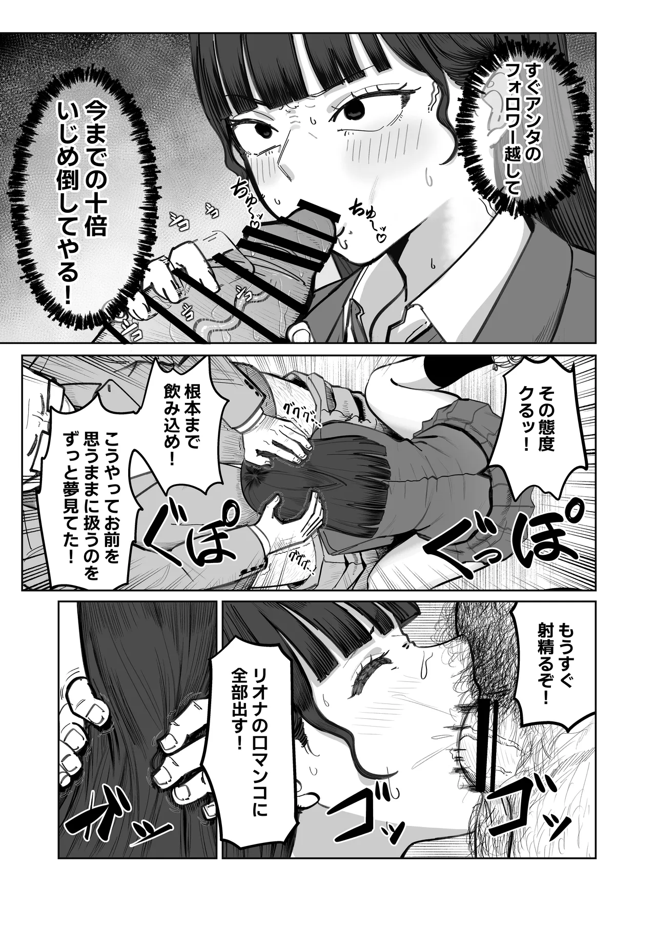 SNS至上主義の世界へようこそ。 〜大人気インフルエンサーのお前より俺の方が数字があるので犯します〜 - page16
