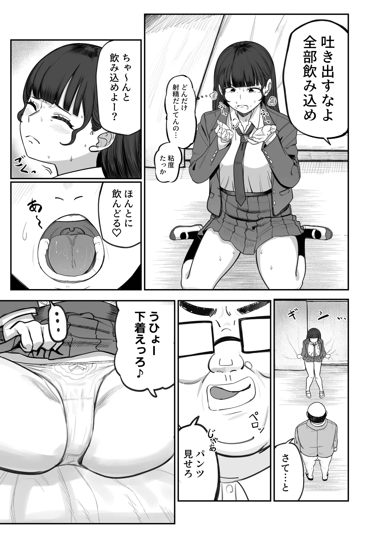 SNS至上主義の世界へようこそ。 〜大人気インフルエンサーのお前より俺の方が数字があるので犯します〜 - page18