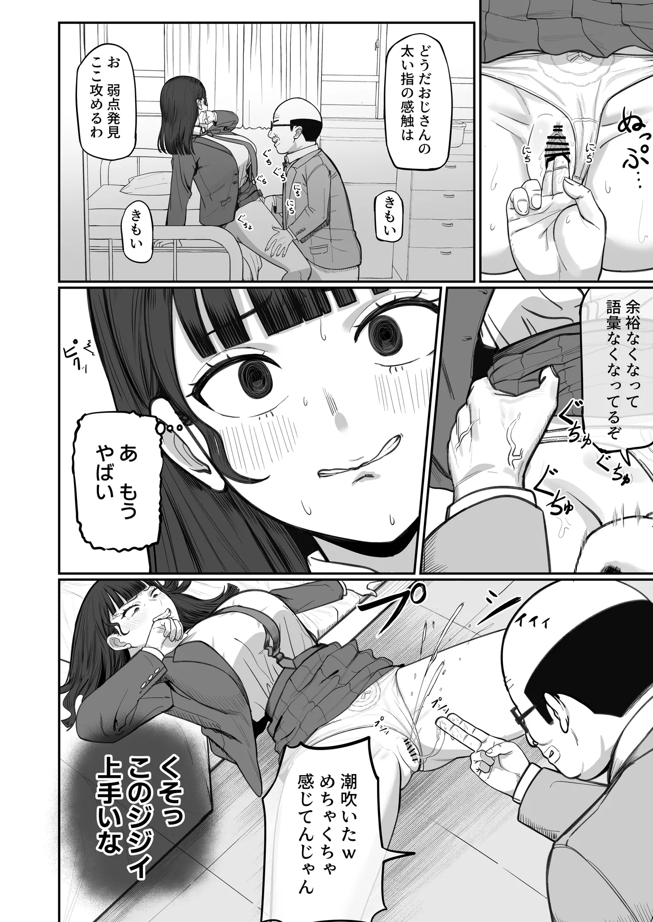 SNS至上主義の世界へようこそ。 〜大人気インフルエンサーのお前より俺の方が数字があるので犯します〜 - page19