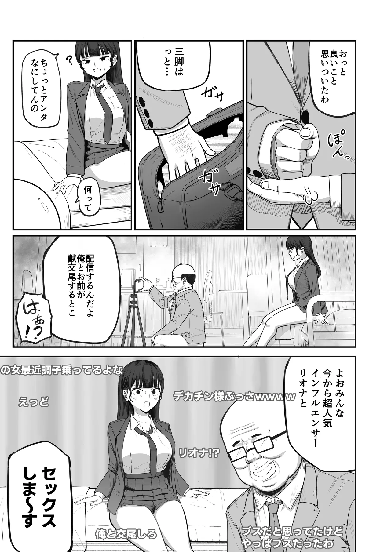 SNS至上主義の世界へようこそ。 〜大人気インフルエンサーのお前より俺の方が数字があるので犯します〜 - page20