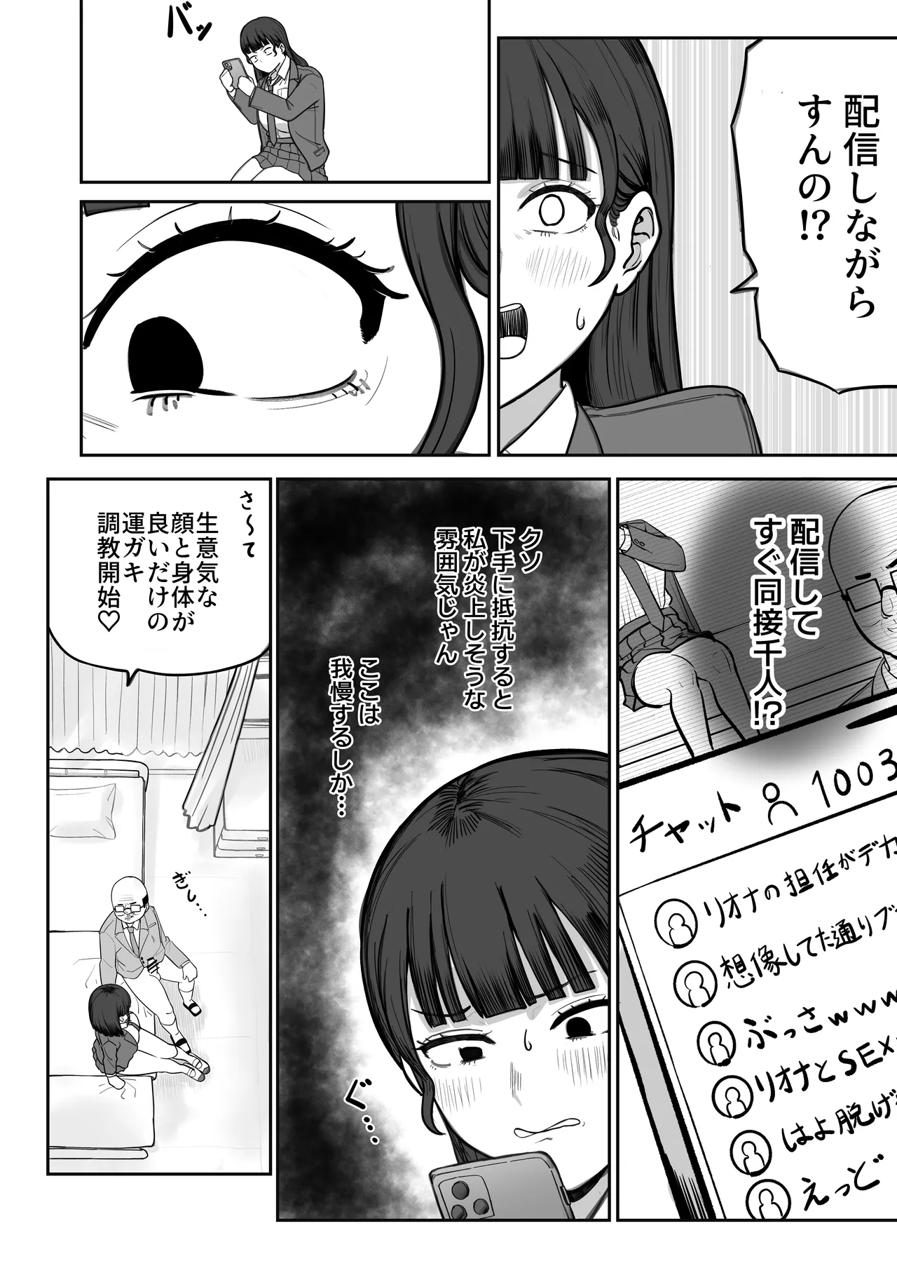 SNS至上主義の世界へようこそ。 〜大人気インフルエンサーのお前より俺の方が数字があるので犯します〜 - page21