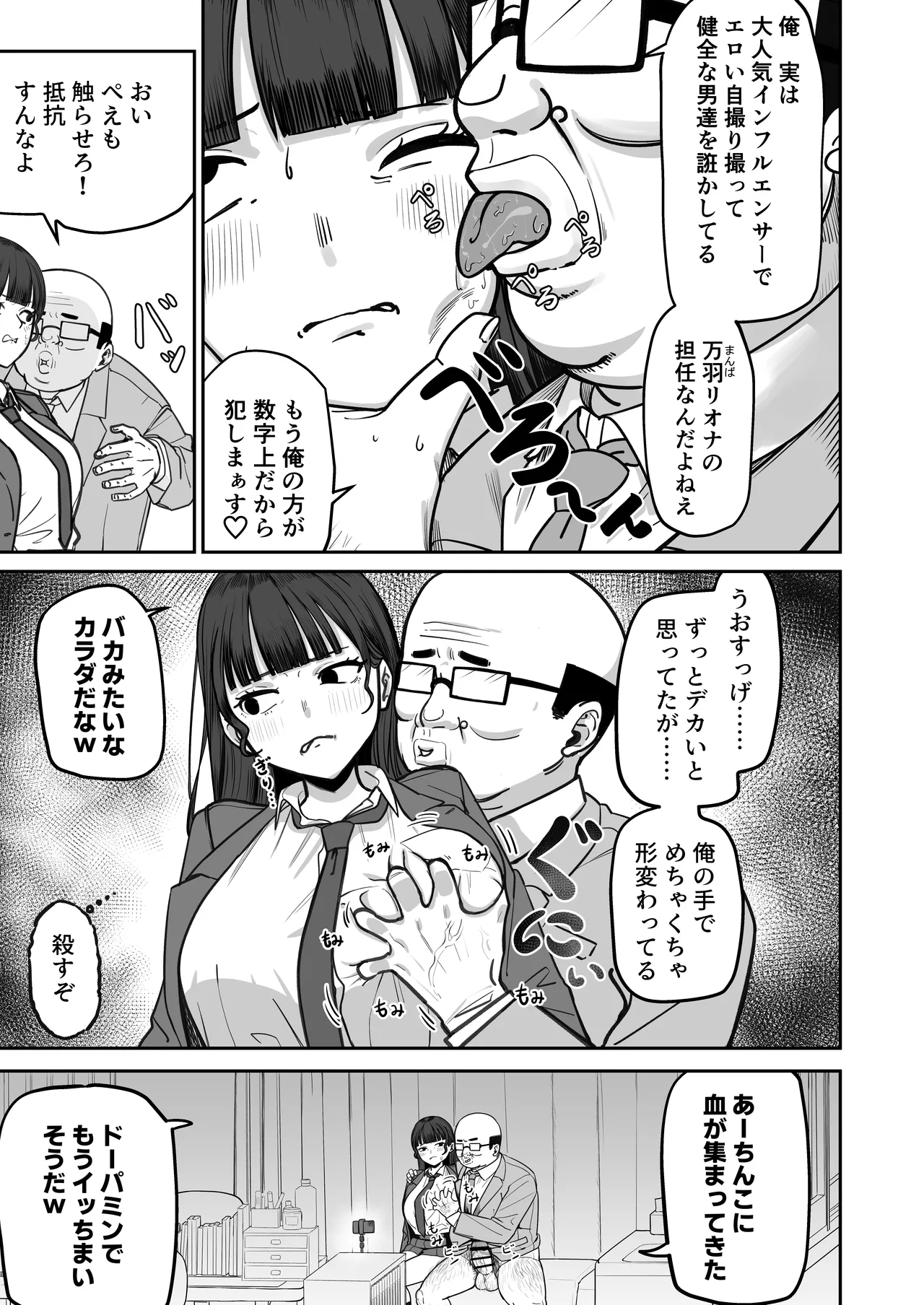 SNS至上主義の世界へようこそ。 〜大人気インフルエンサーのお前より俺の方が数字があるので犯します〜 - page22