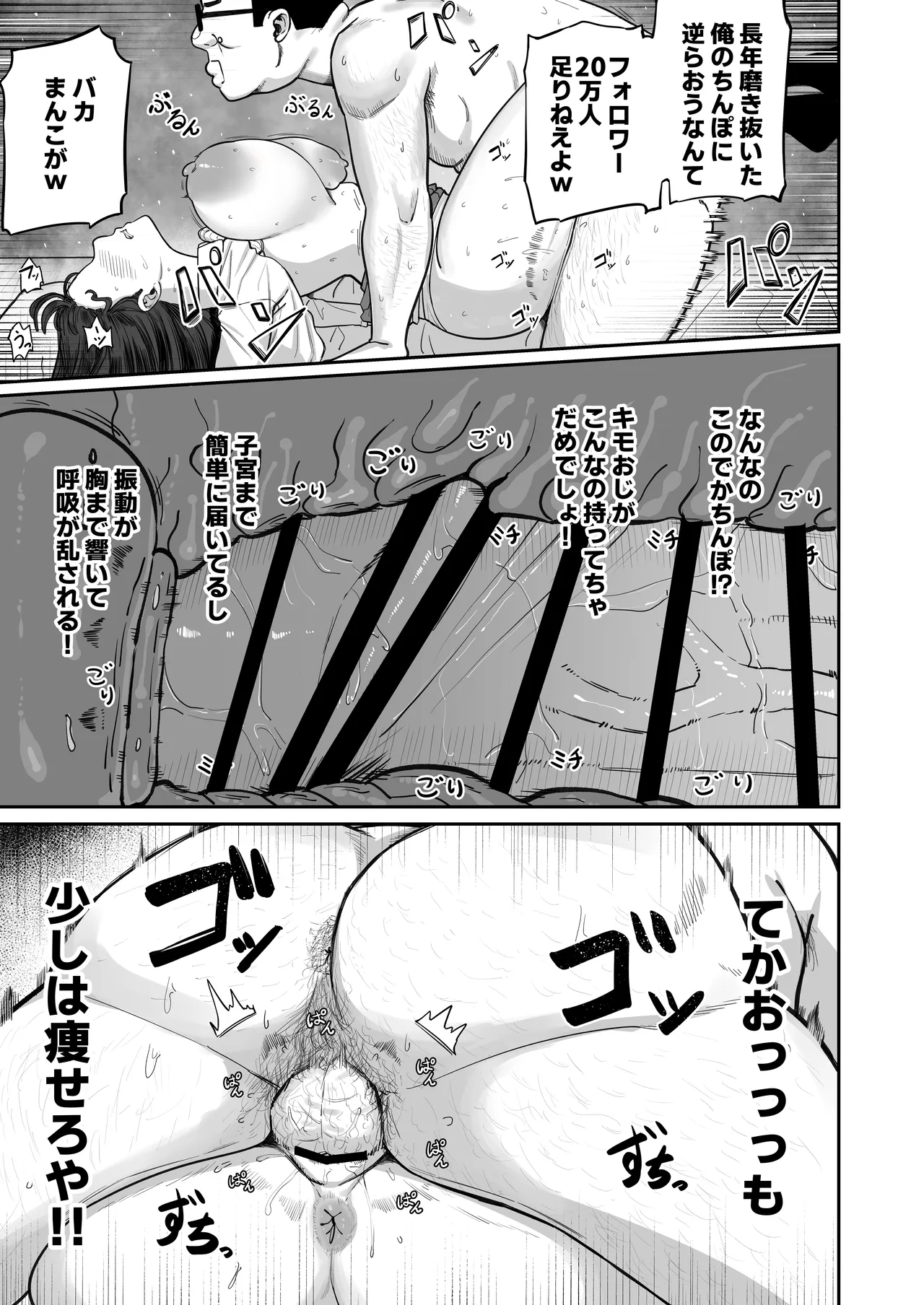 SNS至上主義の世界へようこそ。 〜大人気インフルエンサーのお前より俺の方が数字があるので犯します〜 - page26