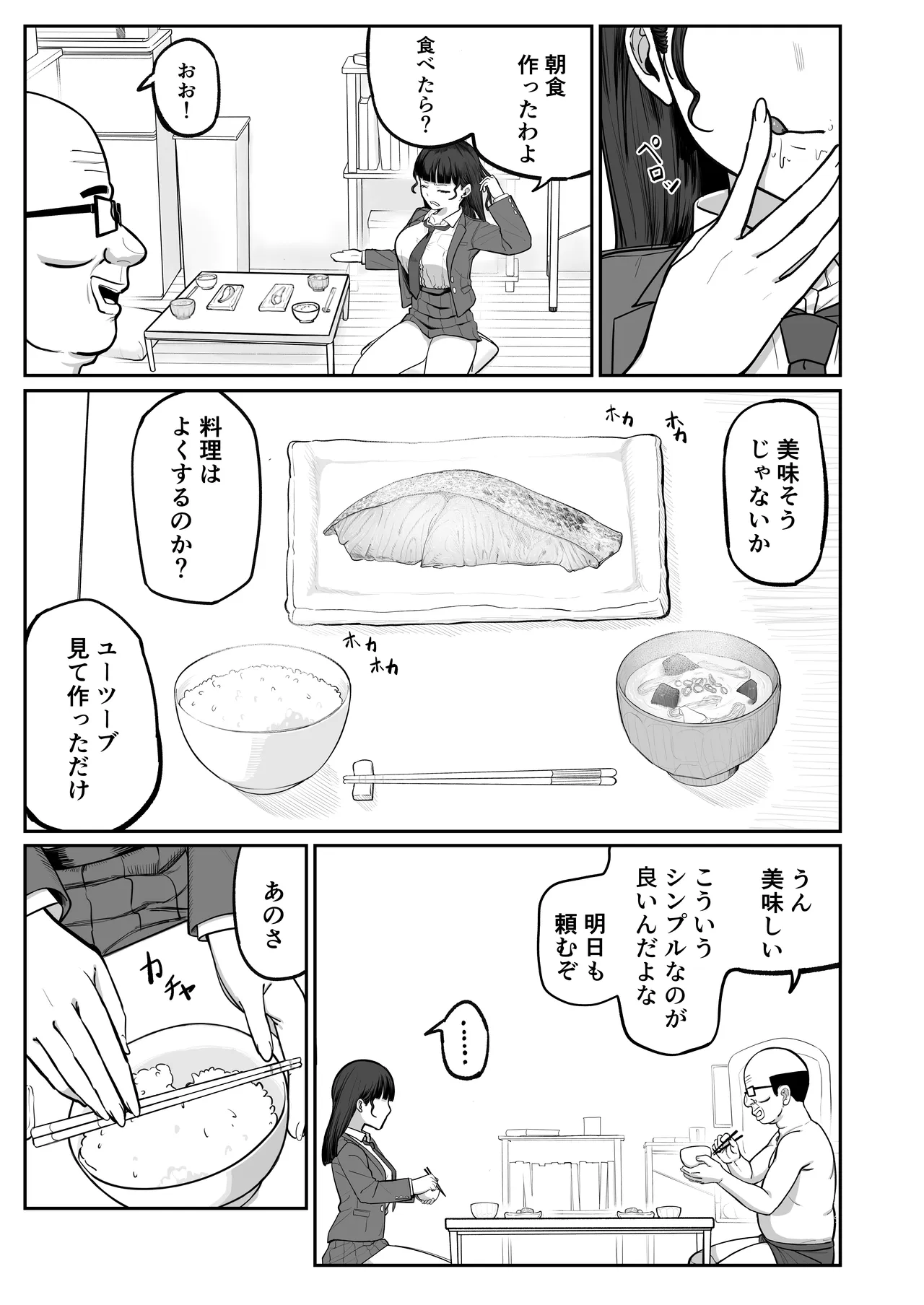 SNS至上主義の世界へようこそ。 〜大人気インフルエンサーのお前より俺の方が数字があるので犯します〜 - page36