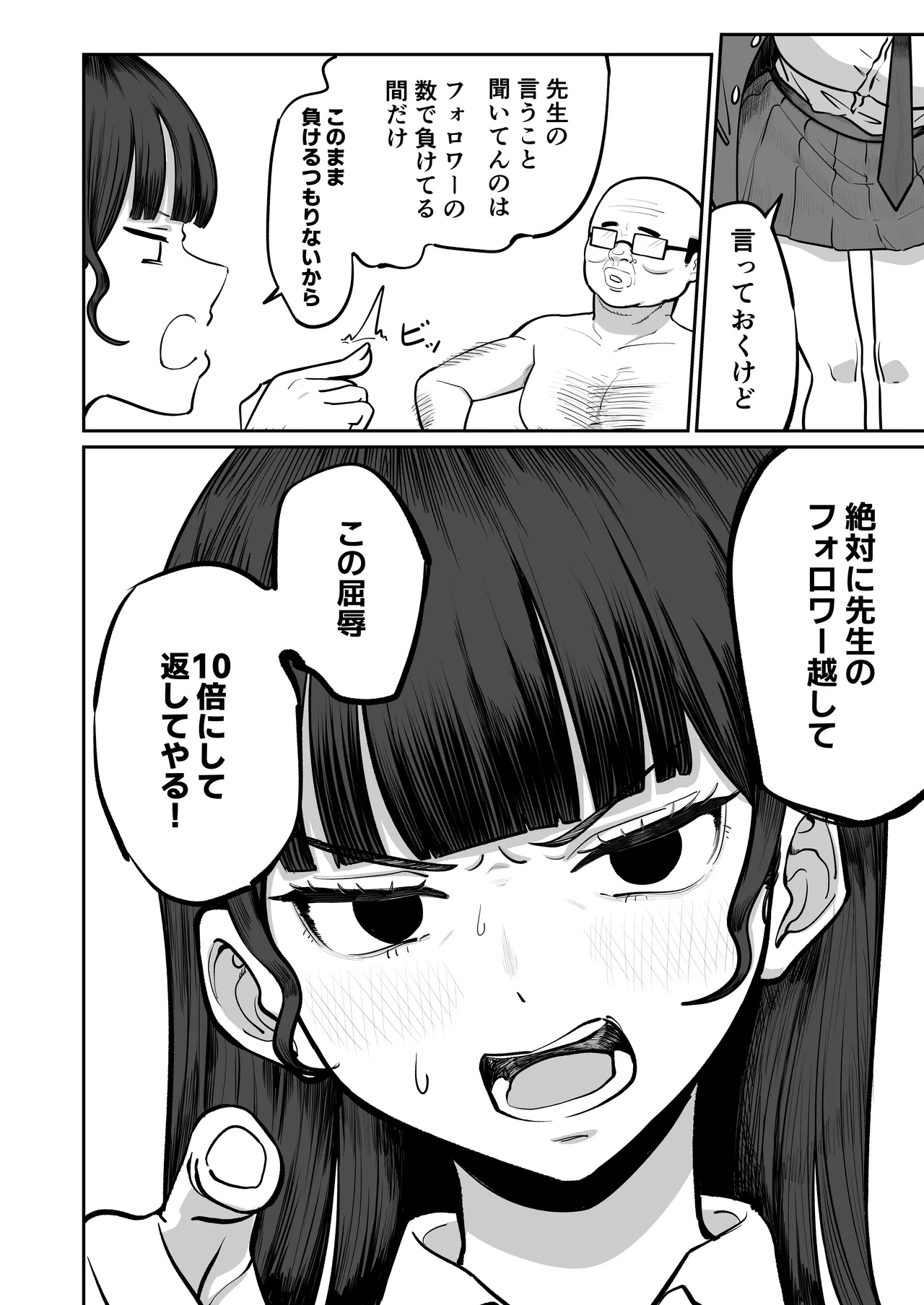SNS至上主義の世界へようこそ。 〜大人気インフルエンサーのお前より俺の方が数字があるので犯します〜 - page37