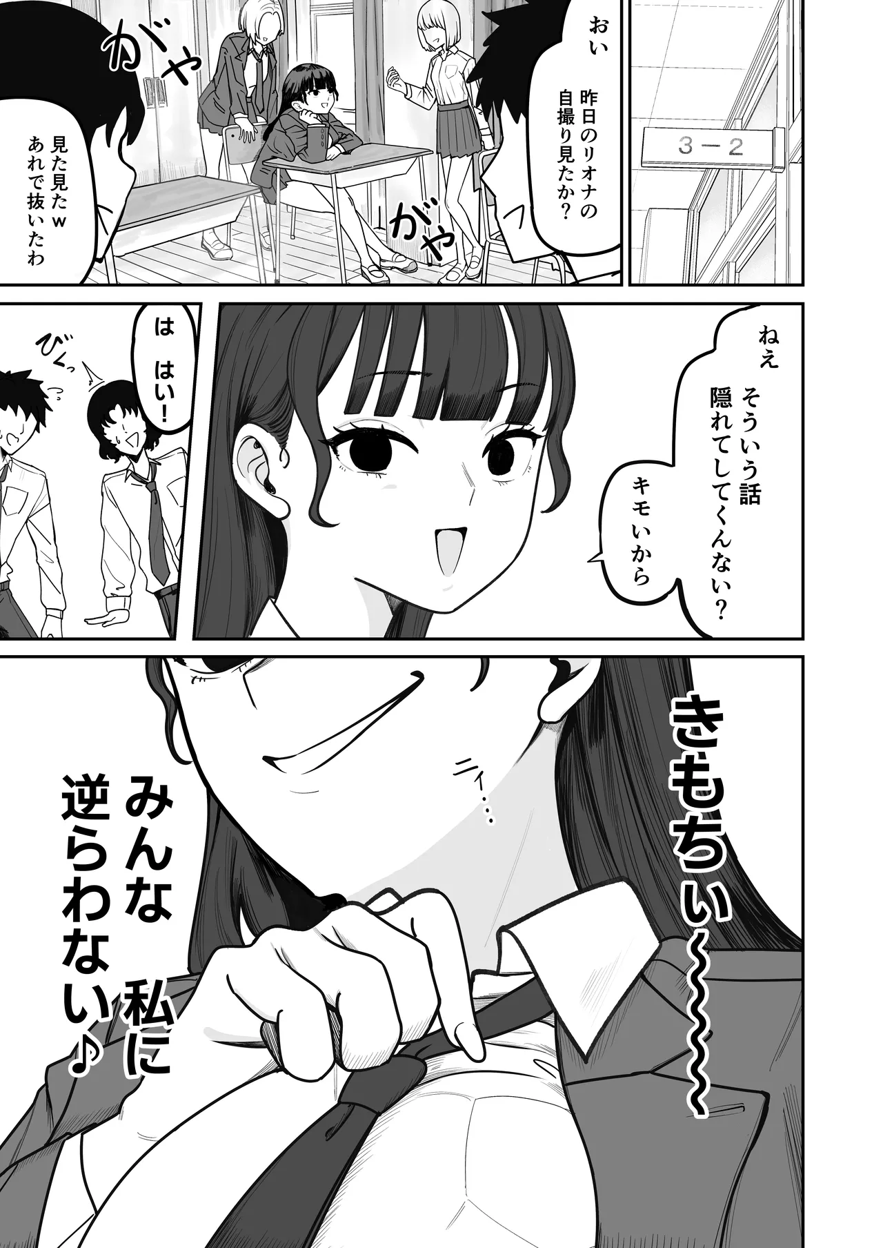 SNS至上主義の世界へようこそ。 〜大人気インフルエンサーのお前より俺の方が数字があるので犯します〜 - page4
