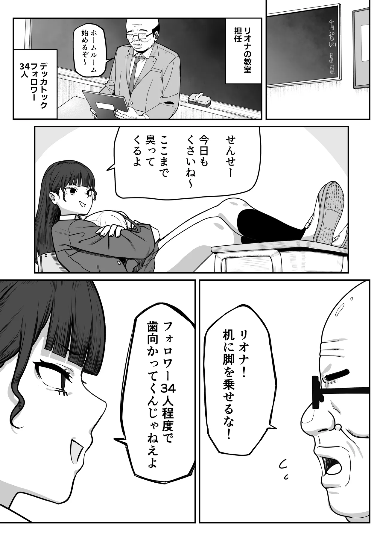 SNS至上主義の世界へようこそ。 〜大人気インフルエンサーのお前より俺の方が数字があるので犯します〜 - page6
