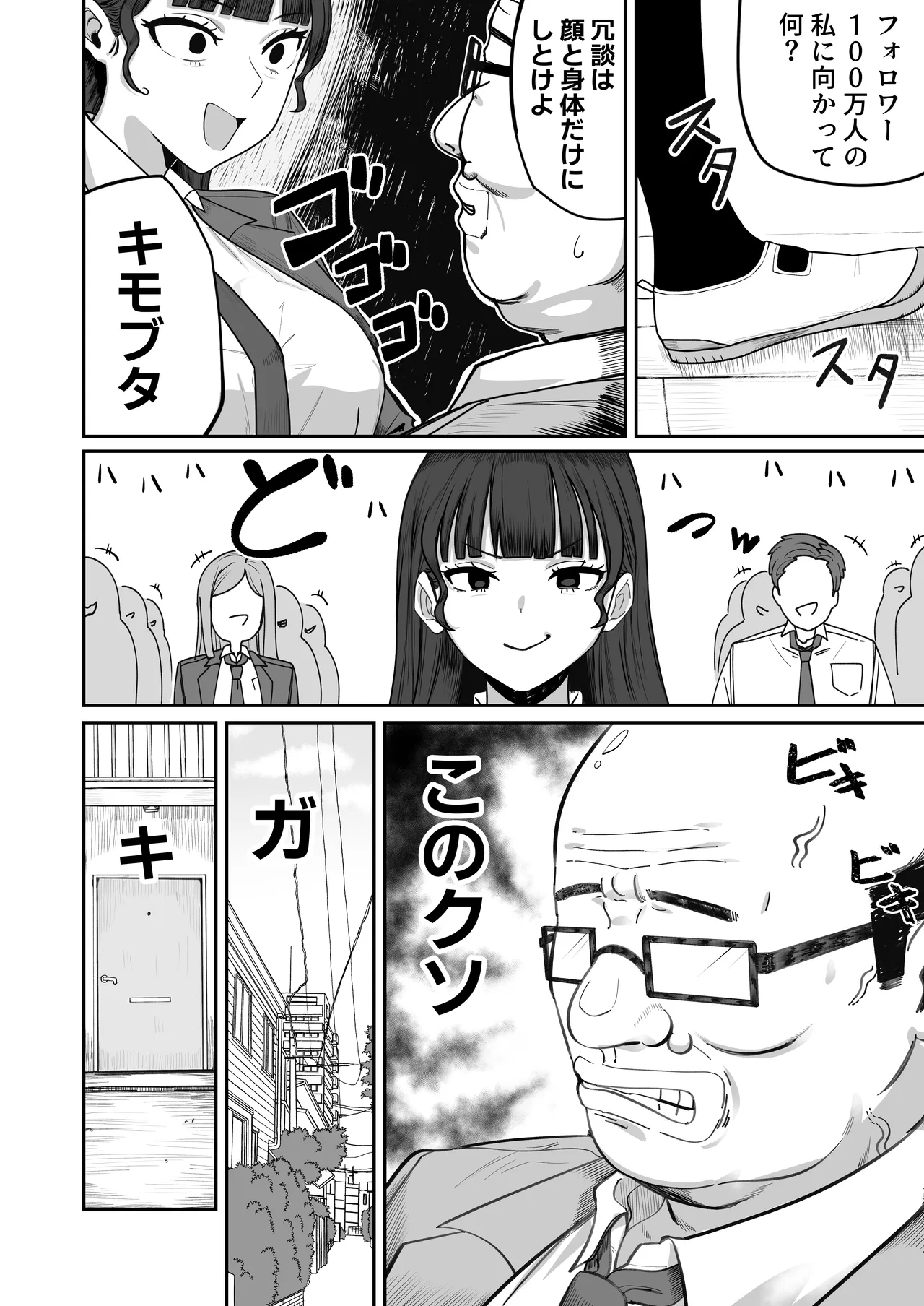 SNS至上主義の世界へようこそ。 〜大人気インフルエンサーのお前より俺の方が数字があるので犯します〜 - page7