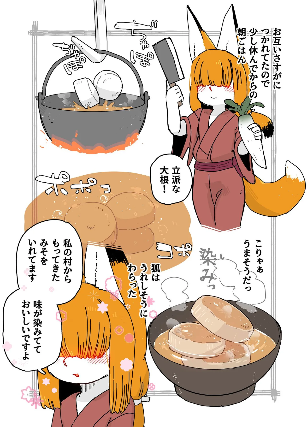 七ほんの昔ばなし 総集編 - page107