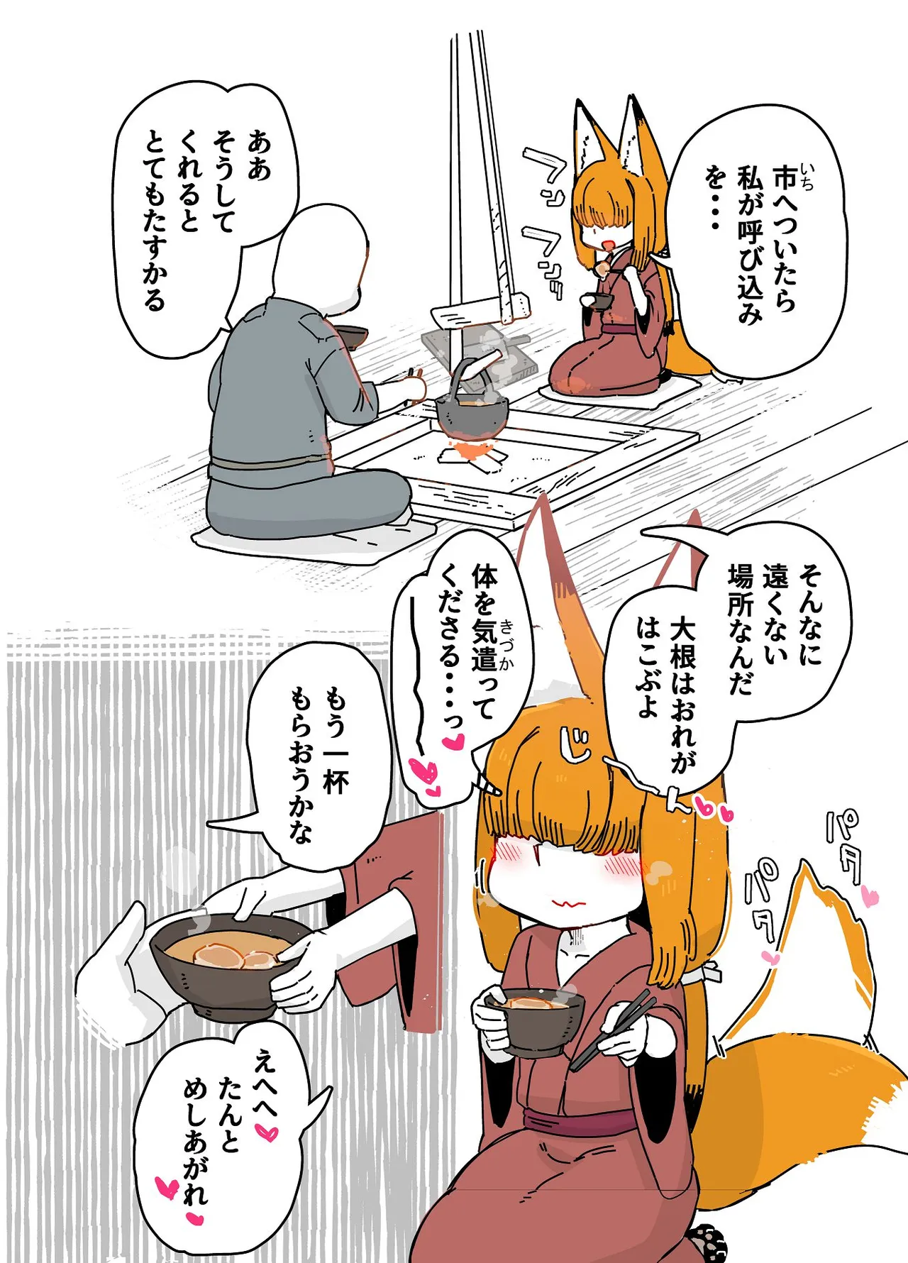 七ほんの昔ばなし 総集編 - page108
