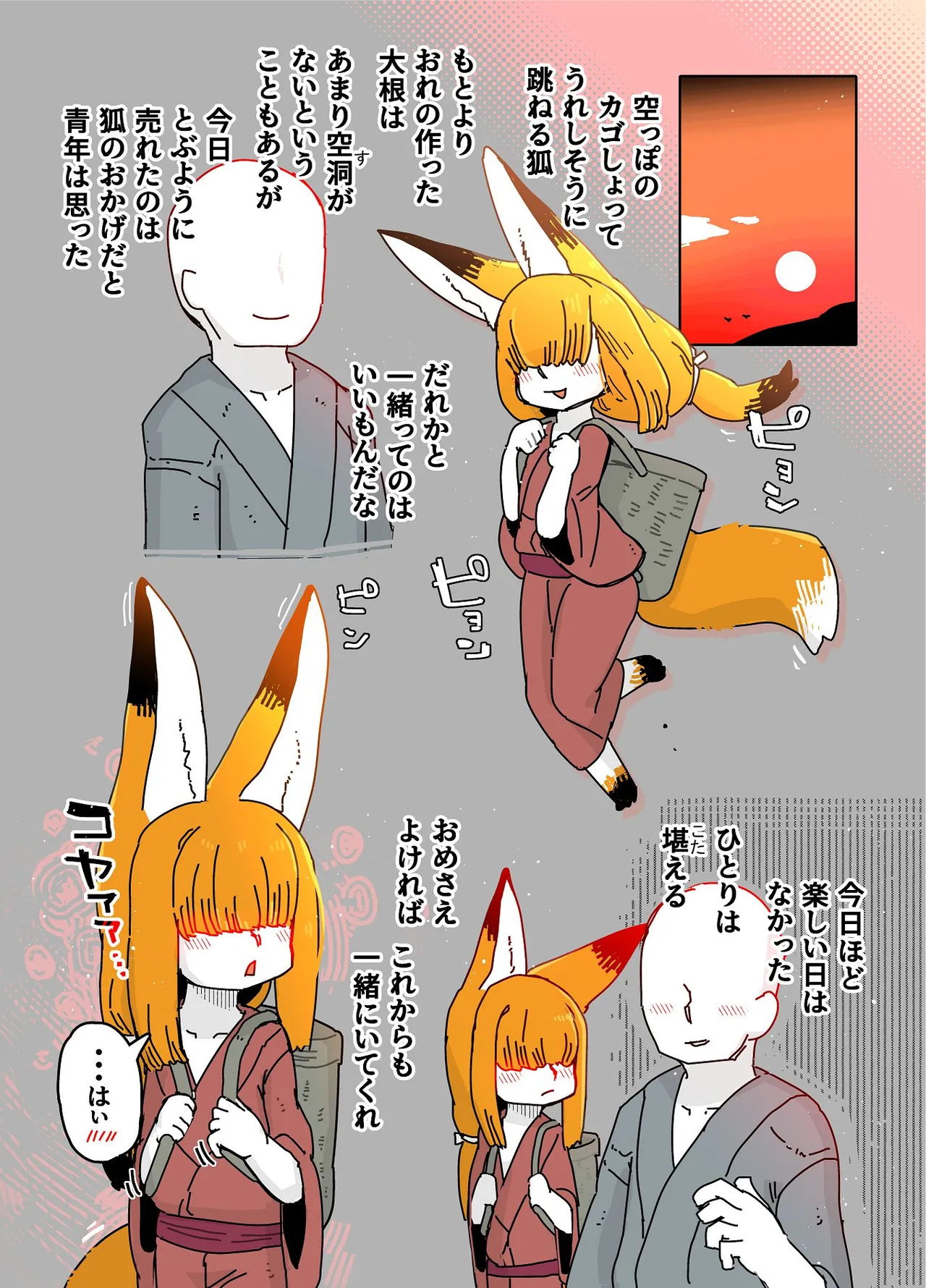 七ほんの昔ばなし 総集編 - page109