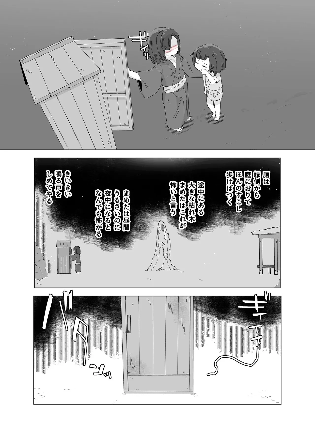七ほんの昔ばなし 総集編 - page11