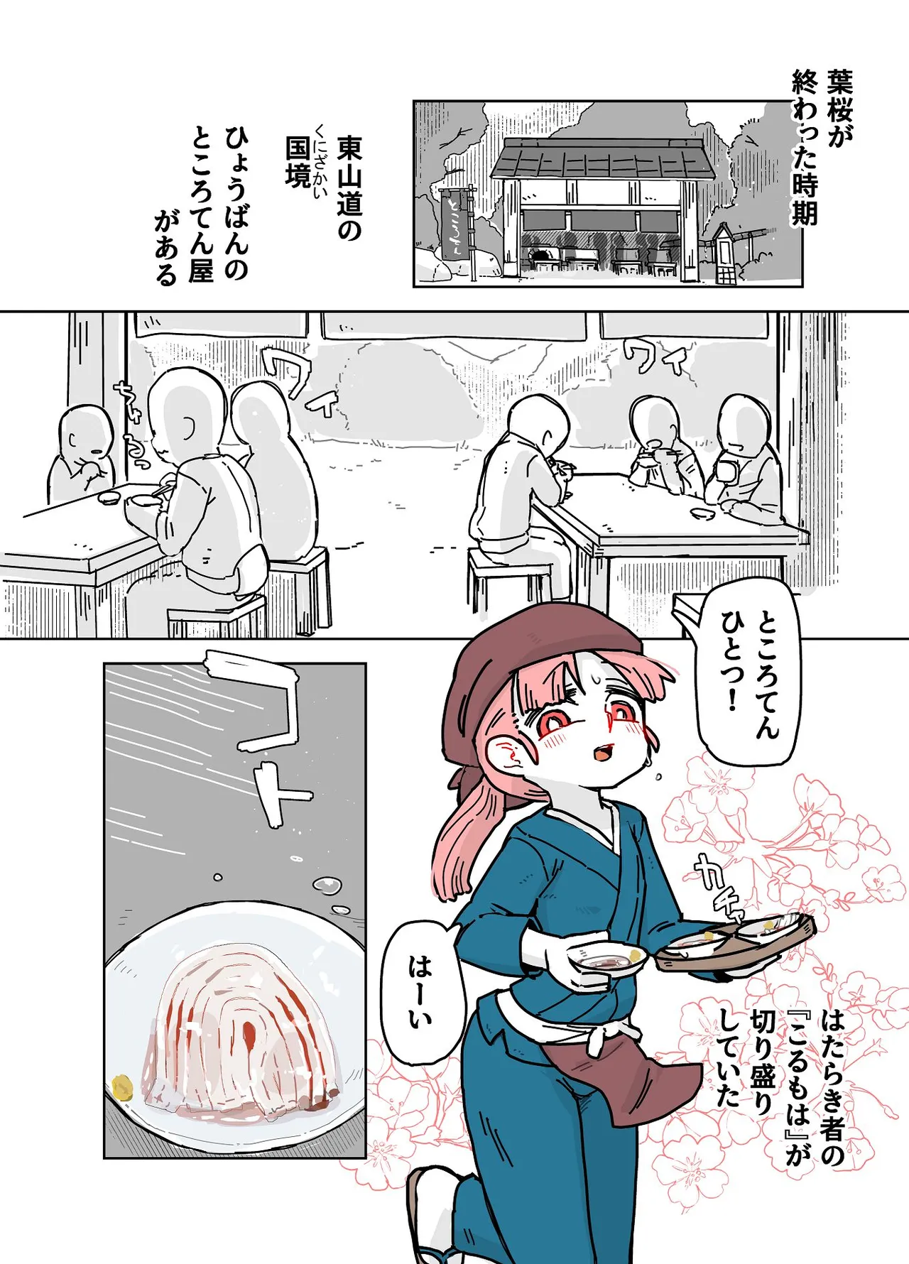 七ほんの昔ばなし 総集編 - page128
