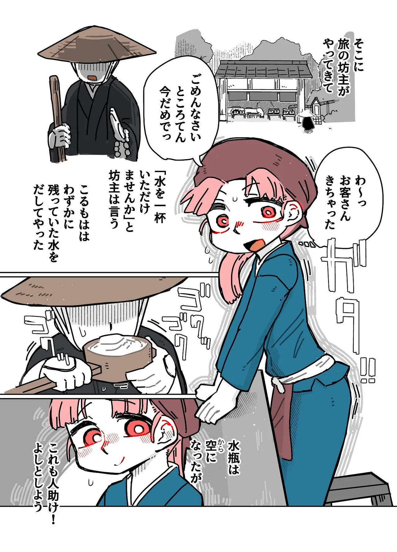 七ほんの昔ばなし 総集編 - page132