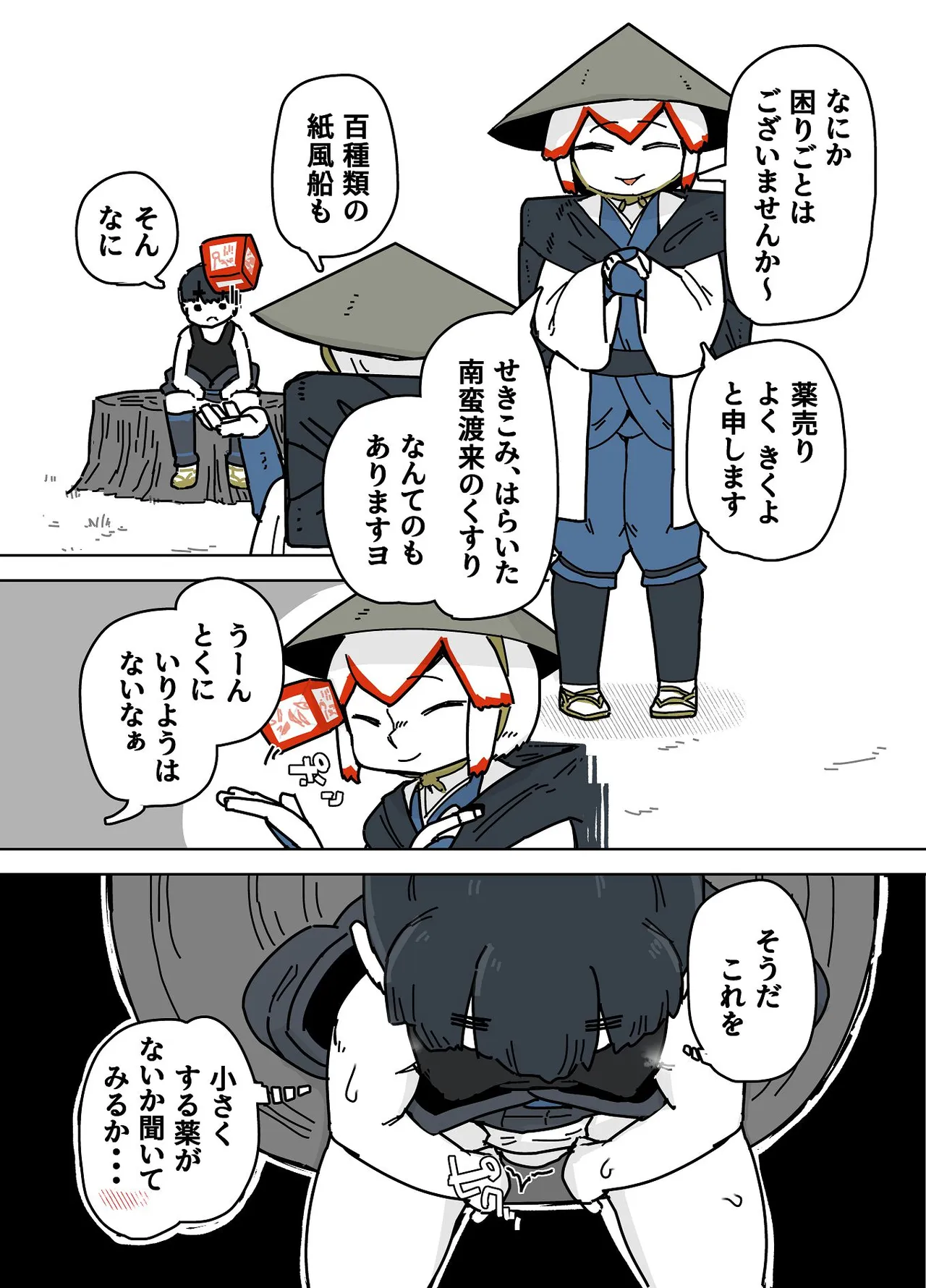 七ほんの昔ばなし 総集編 - page154