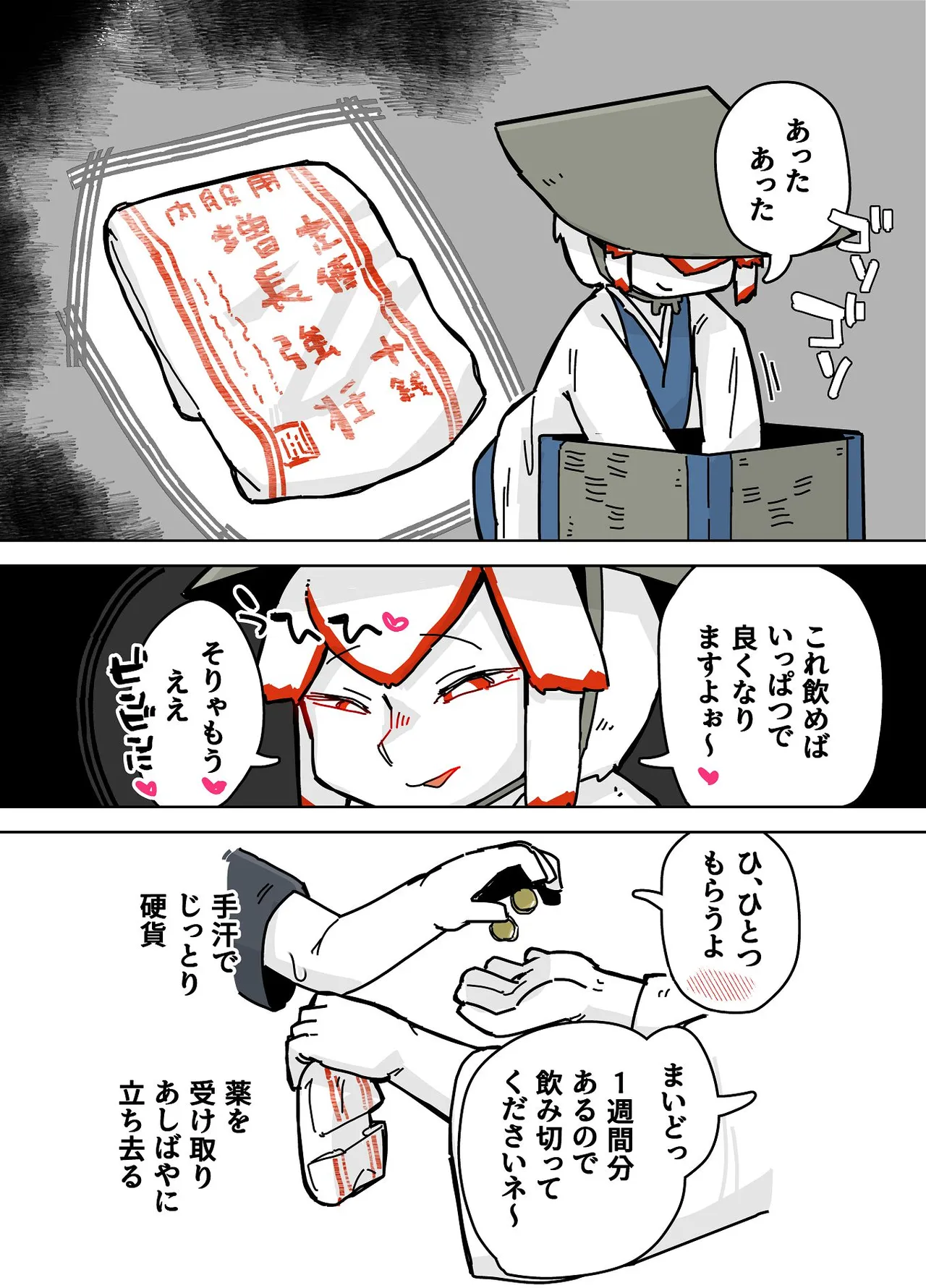 七ほんの昔ばなし 総集編 - page156