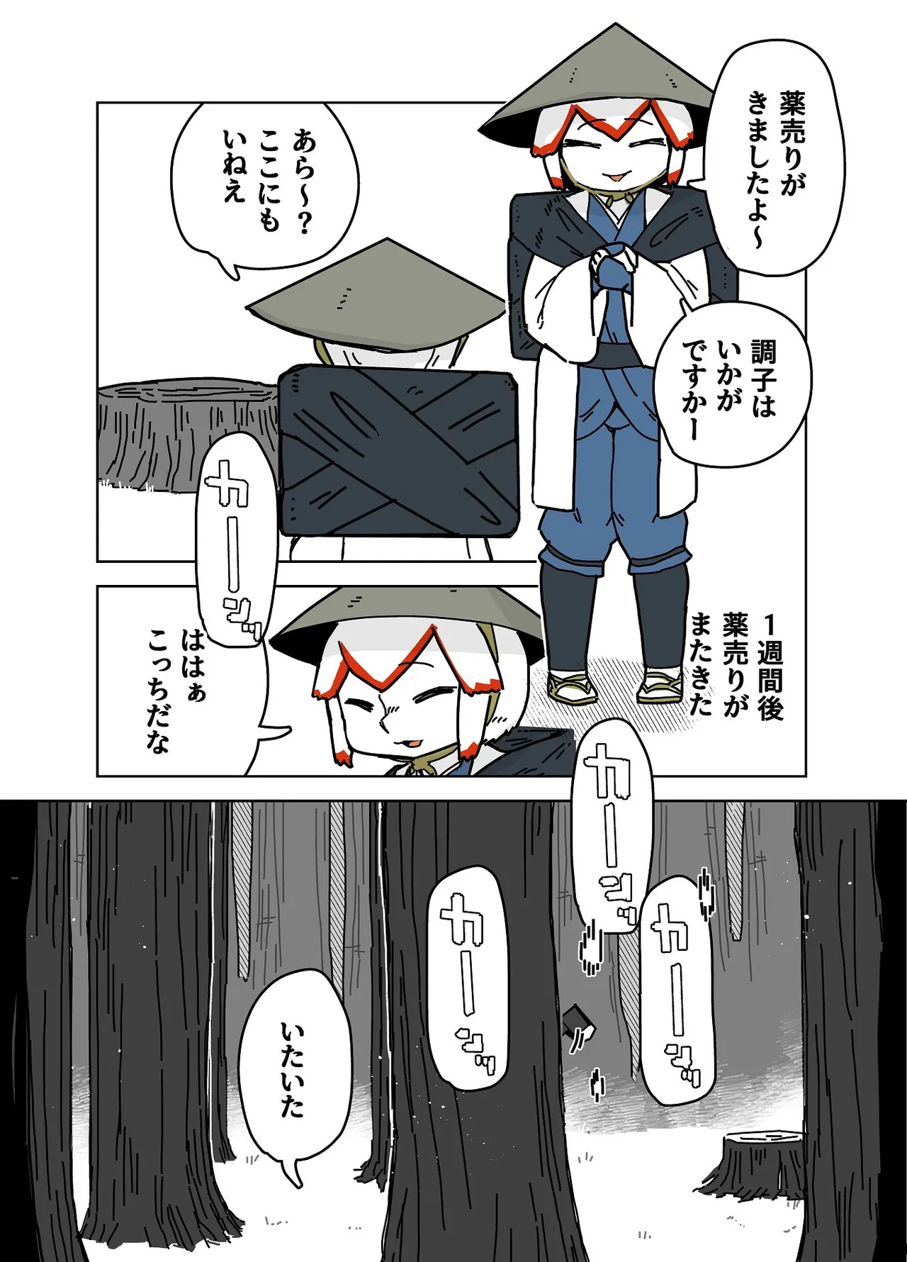 七ほんの昔ばなし 総集編 - page167