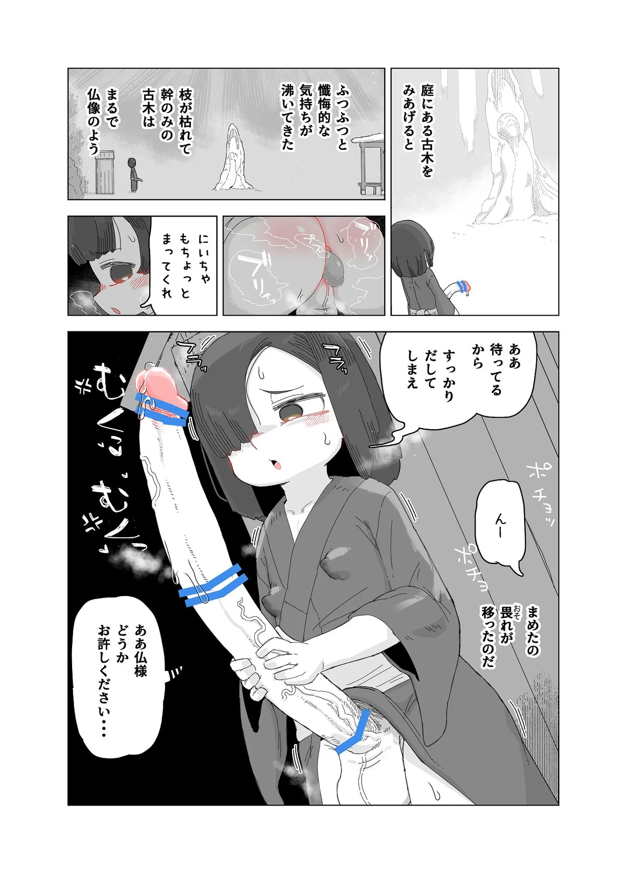七ほんの昔ばなし 総集編 - page17
