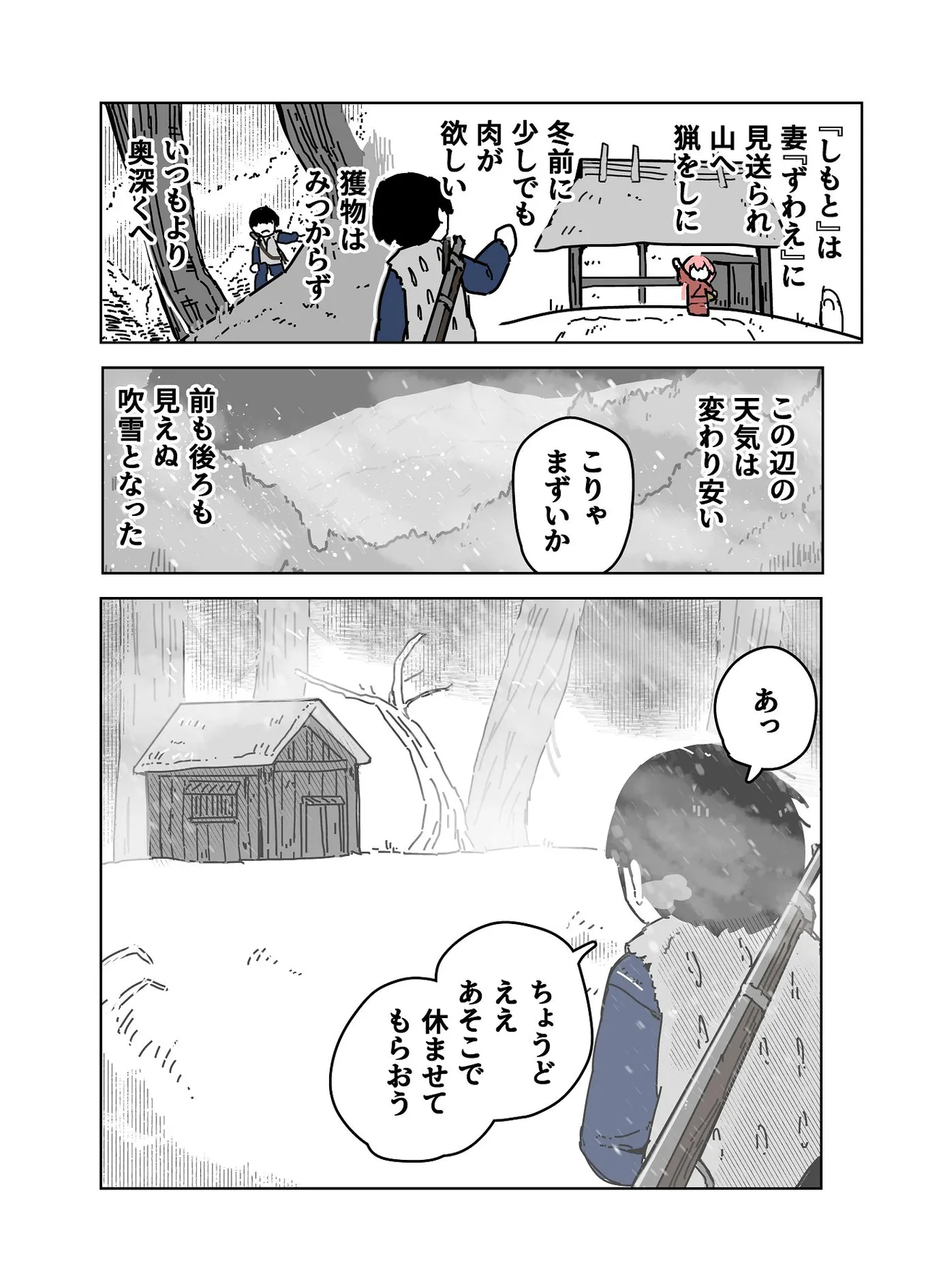 七ほんの昔ばなし 総集編 - page178