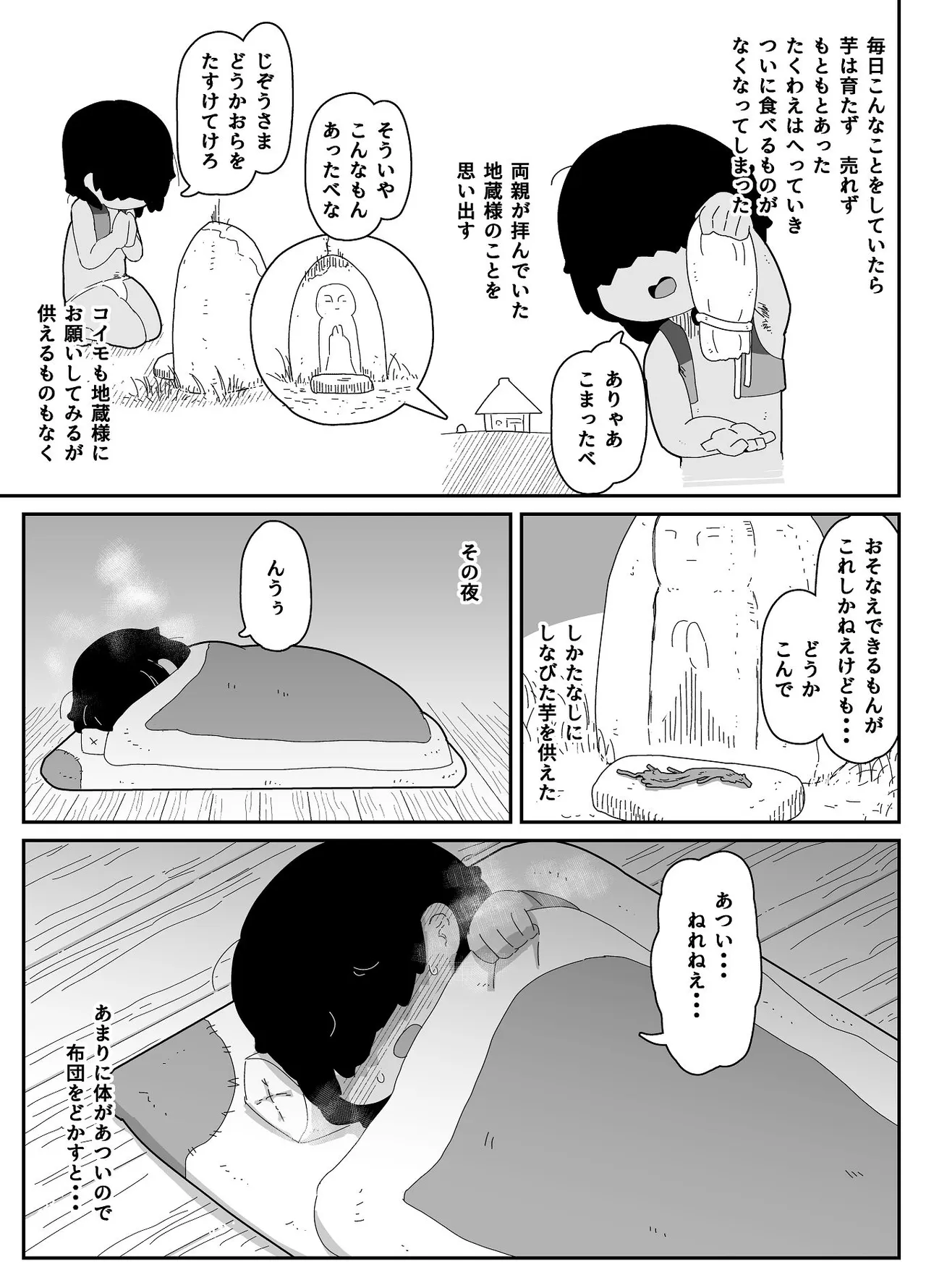 七ほんの昔ばなし 総集編 - page212