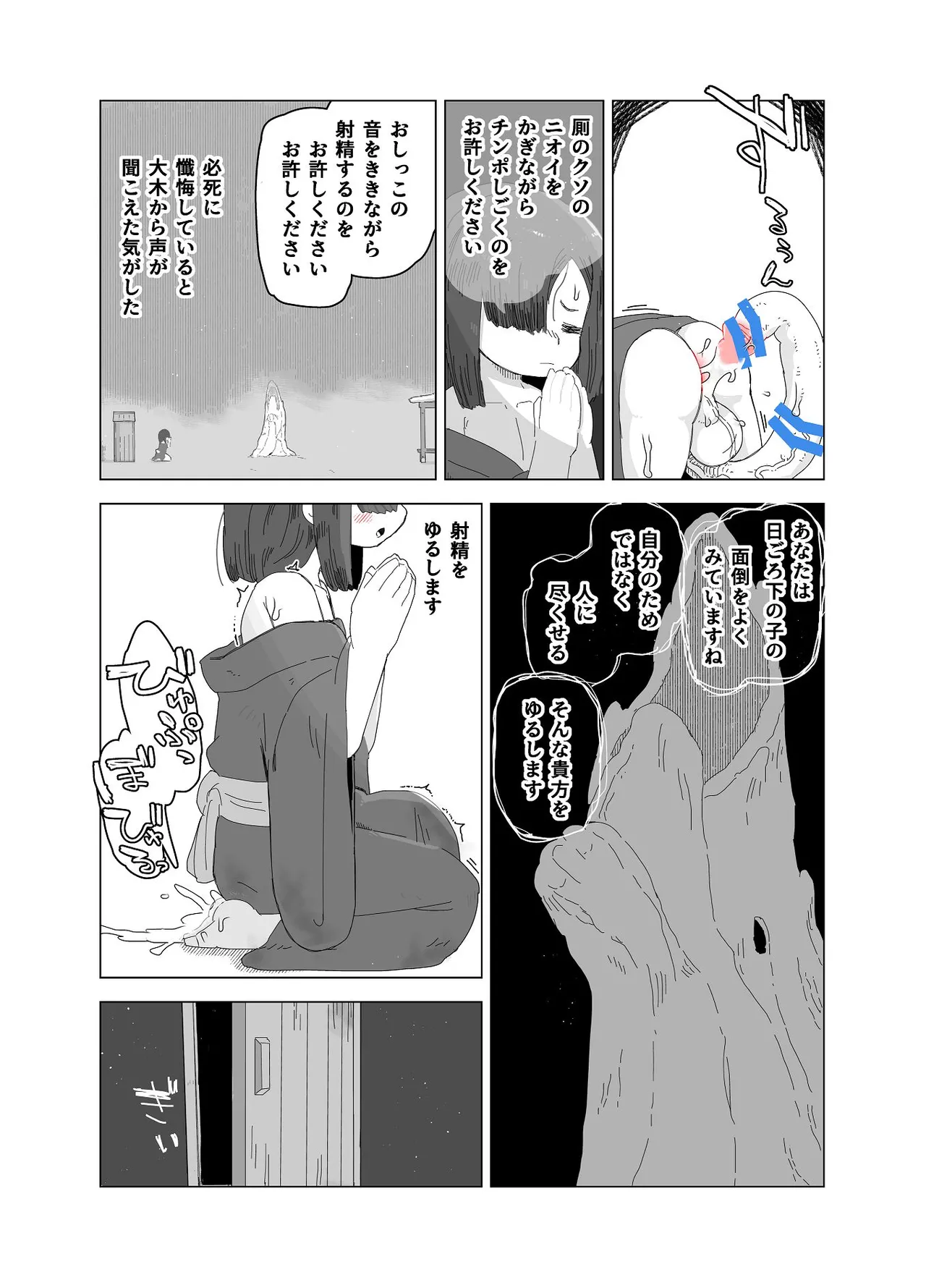 七ほんの昔ばなし 総集編 - page25