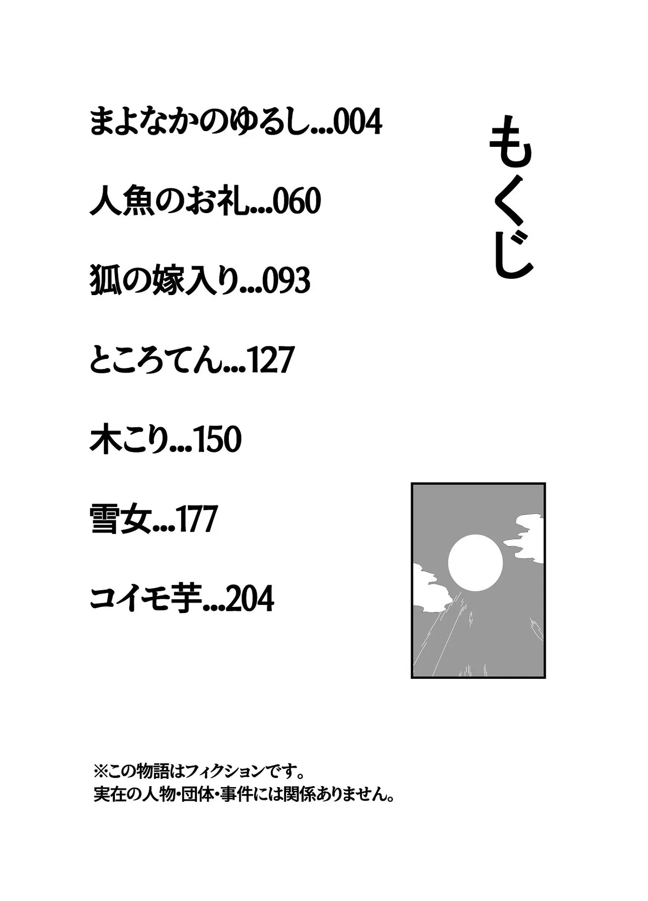 七ほんの昔ばなし 総集編 - page3