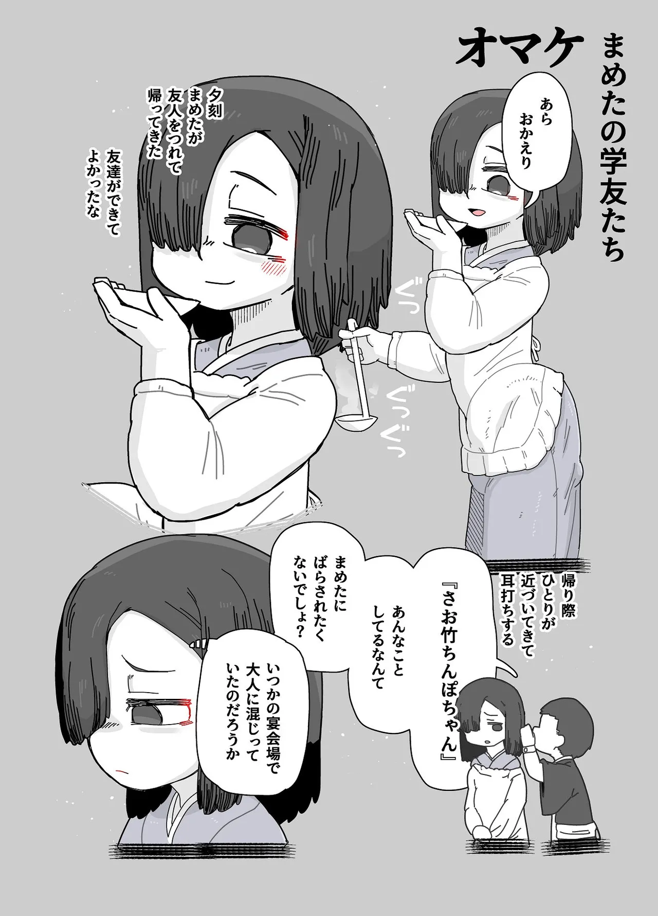 七ほんの昔ばなし 総集編 - page53