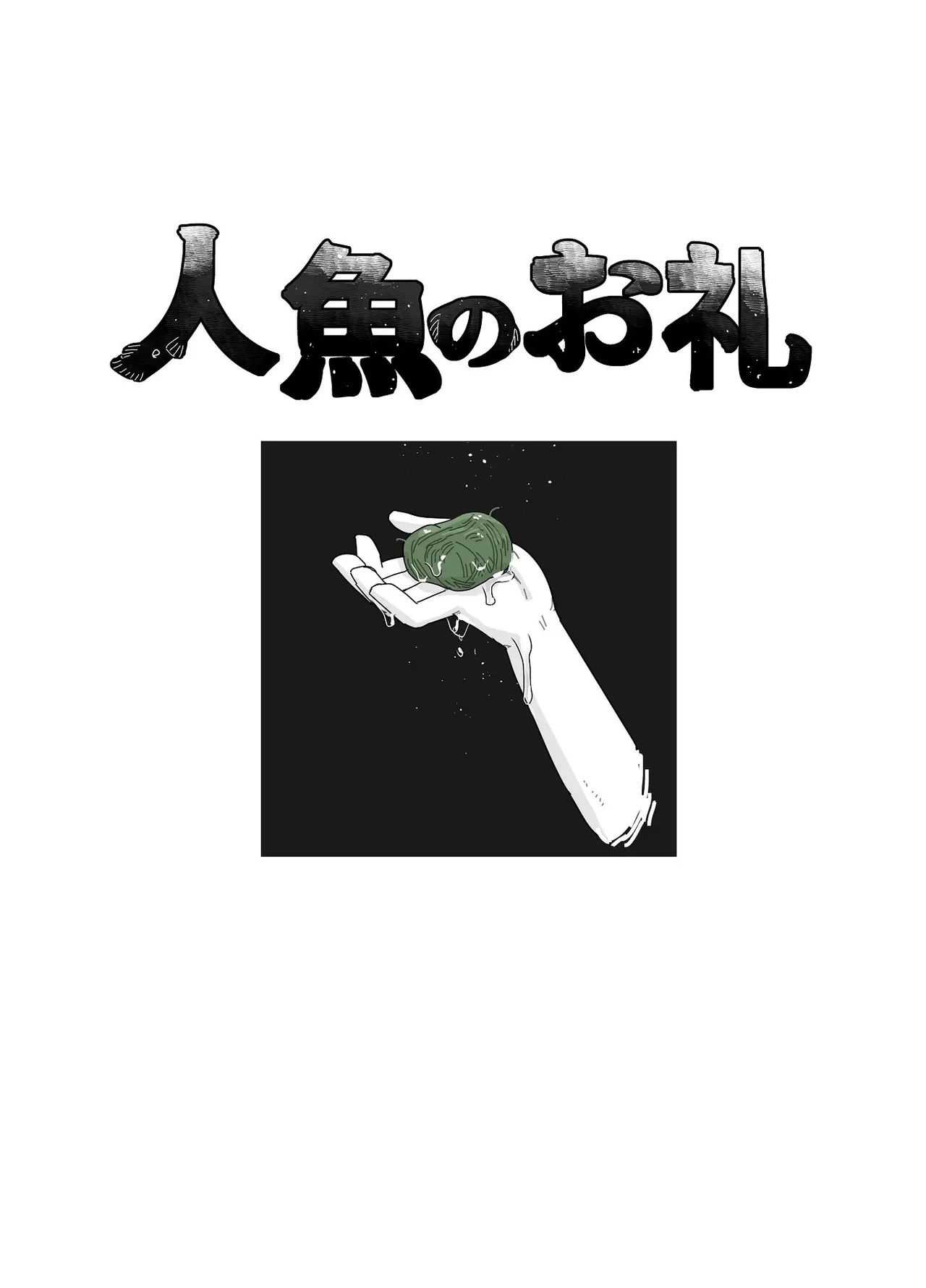 七ほんの昔ばなし 総集編 - page60