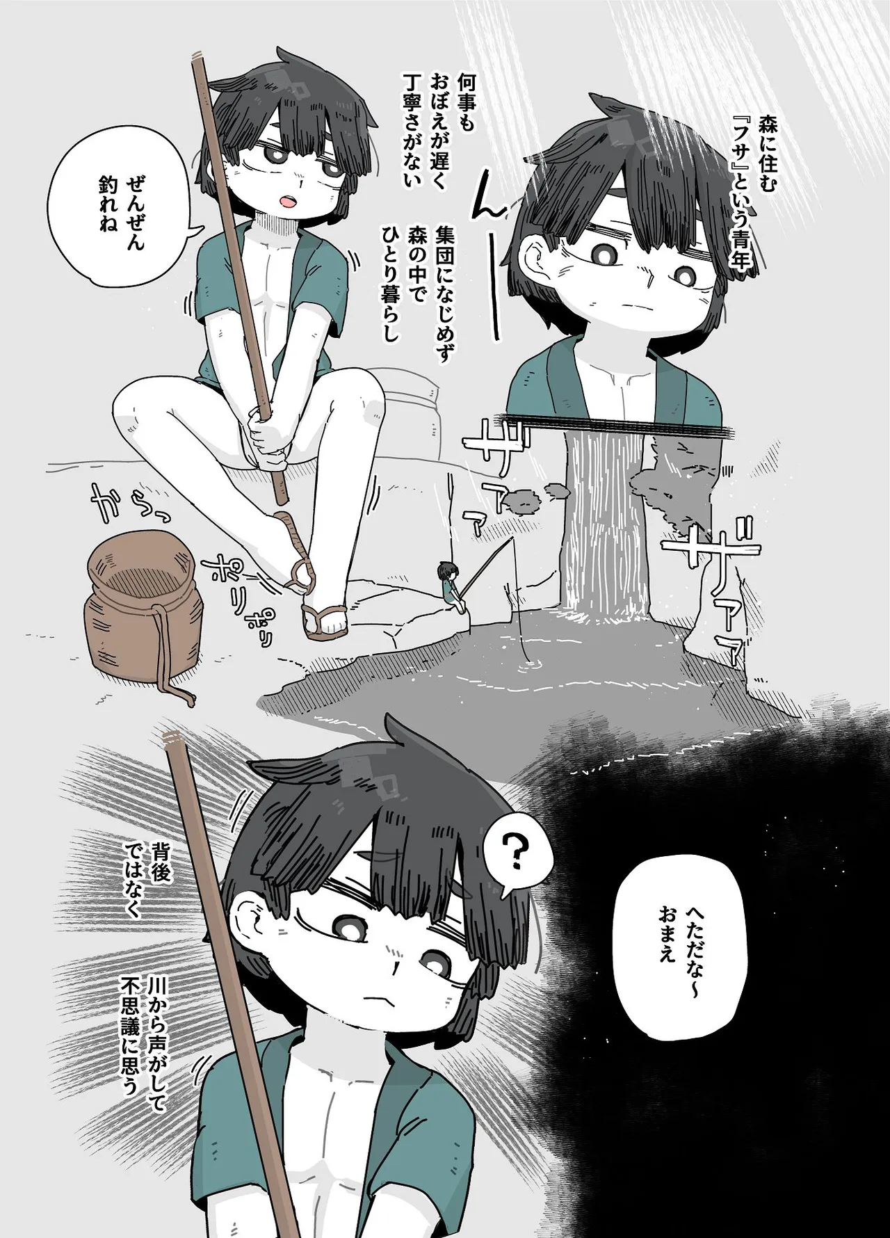 七ほんの昔ばなし 総集編 - page61