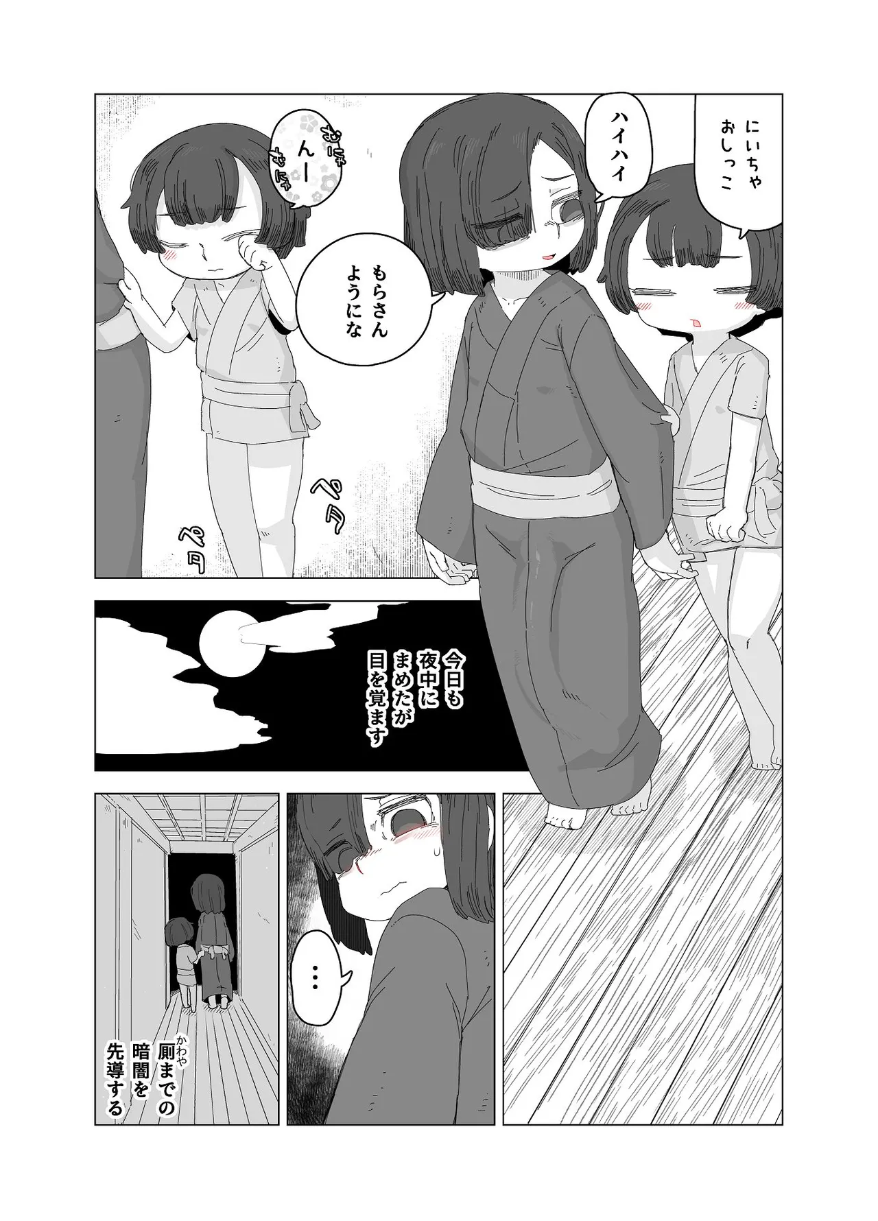 七ほんの昔ばなし 総集編 - page8