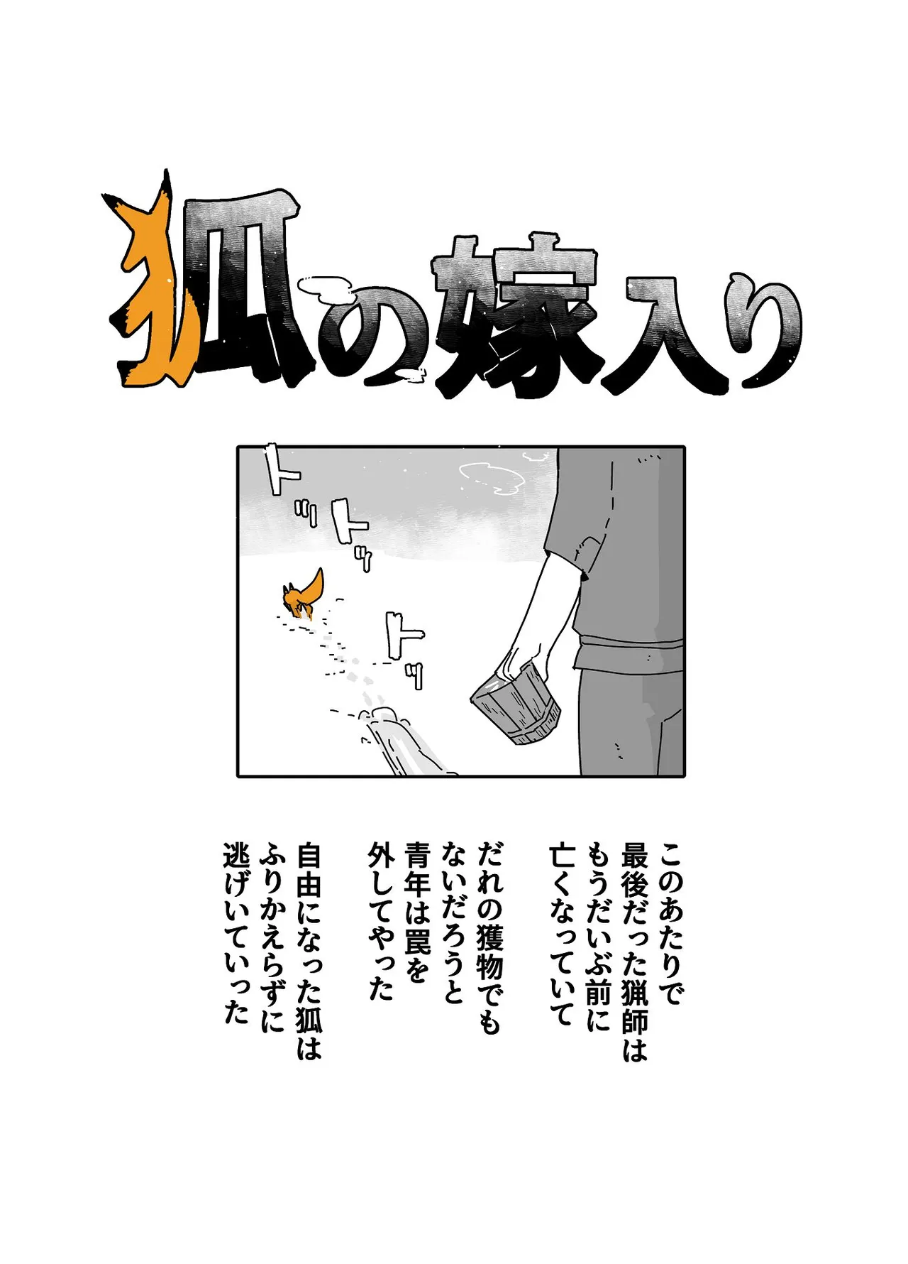 七ほんの昔ばなし 総集編 - page93