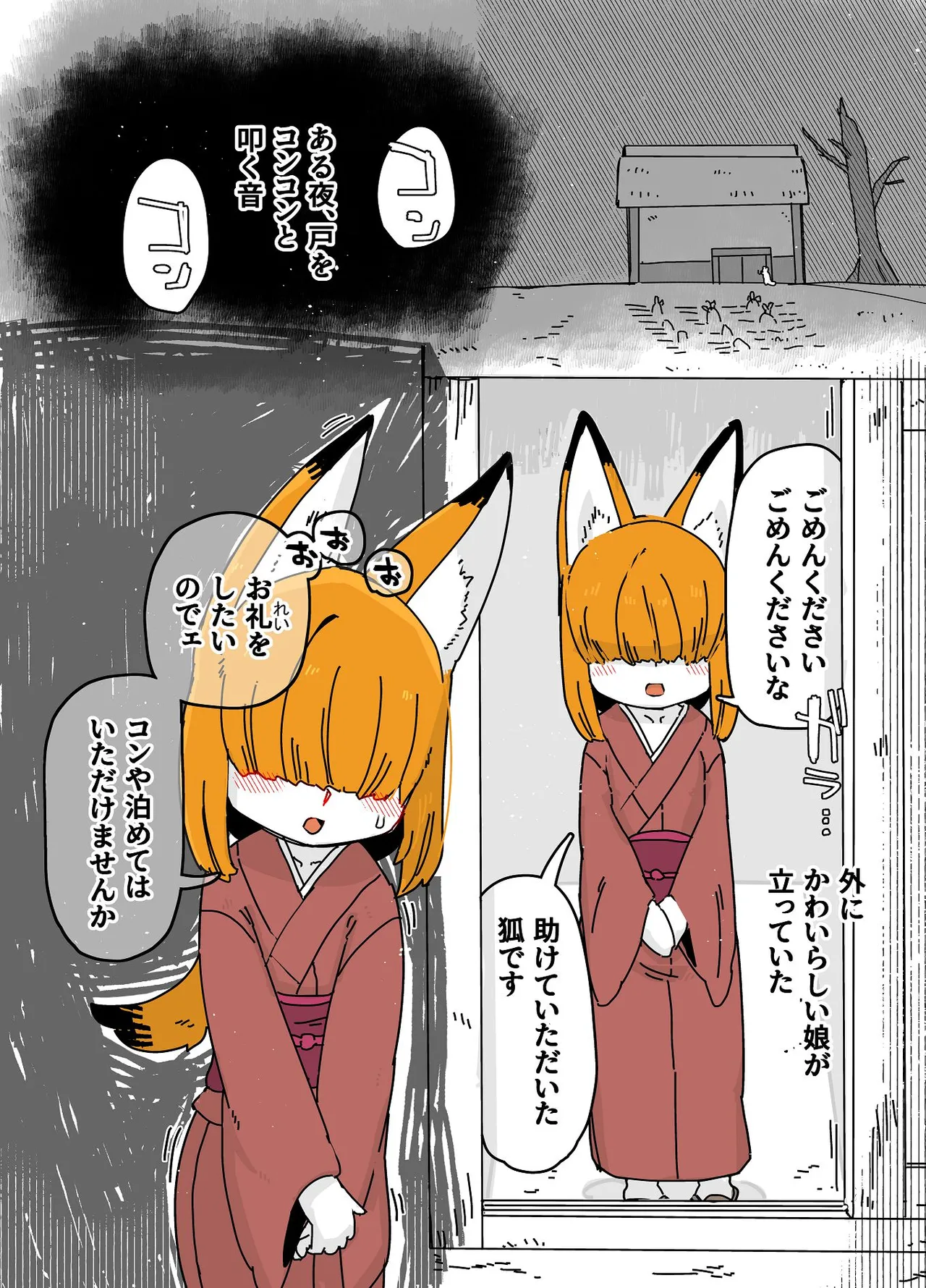 七ほんの昔ばなし 総集編 - page94