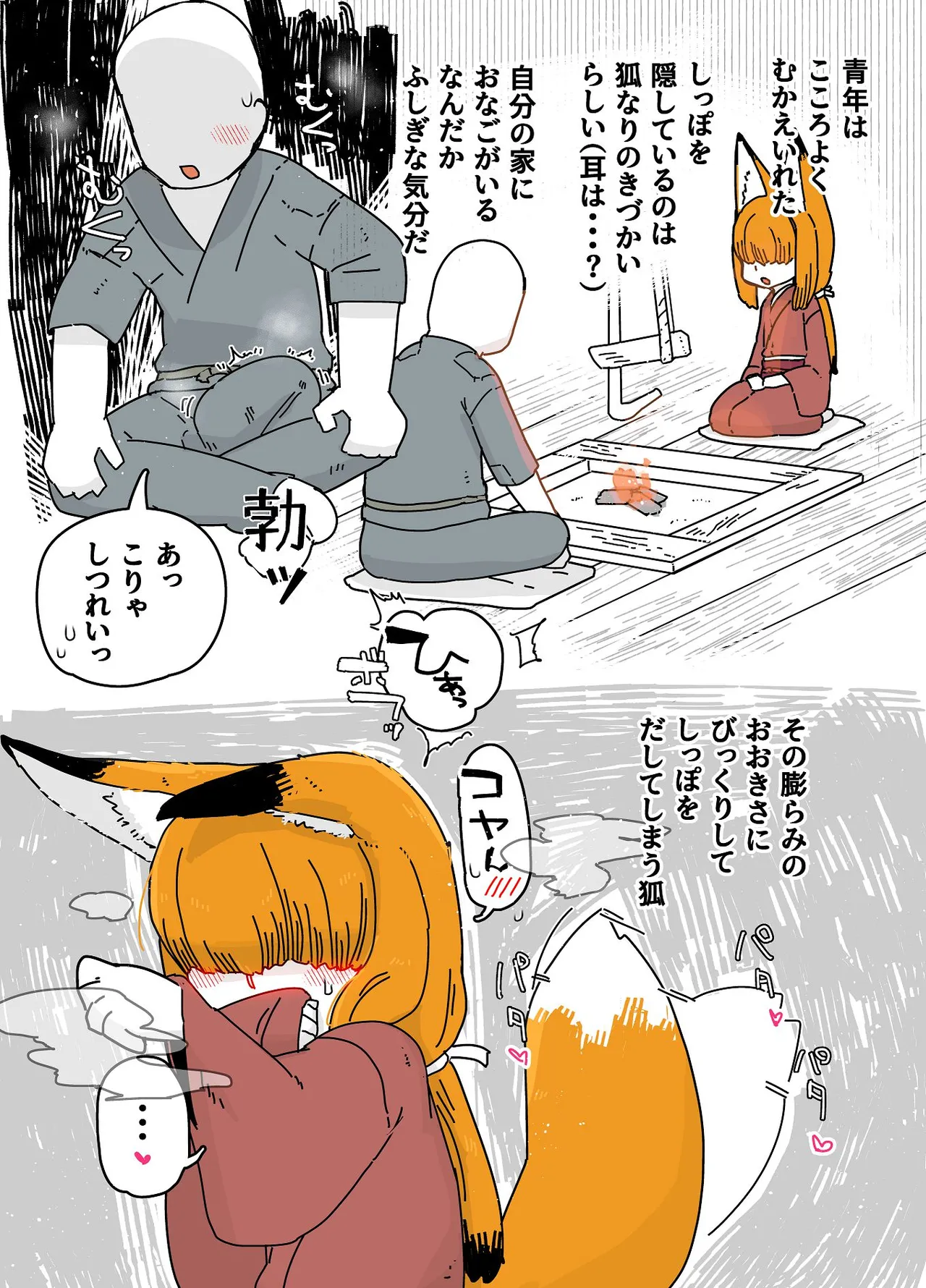 七ほんの昔ばなし 総集編 - page95