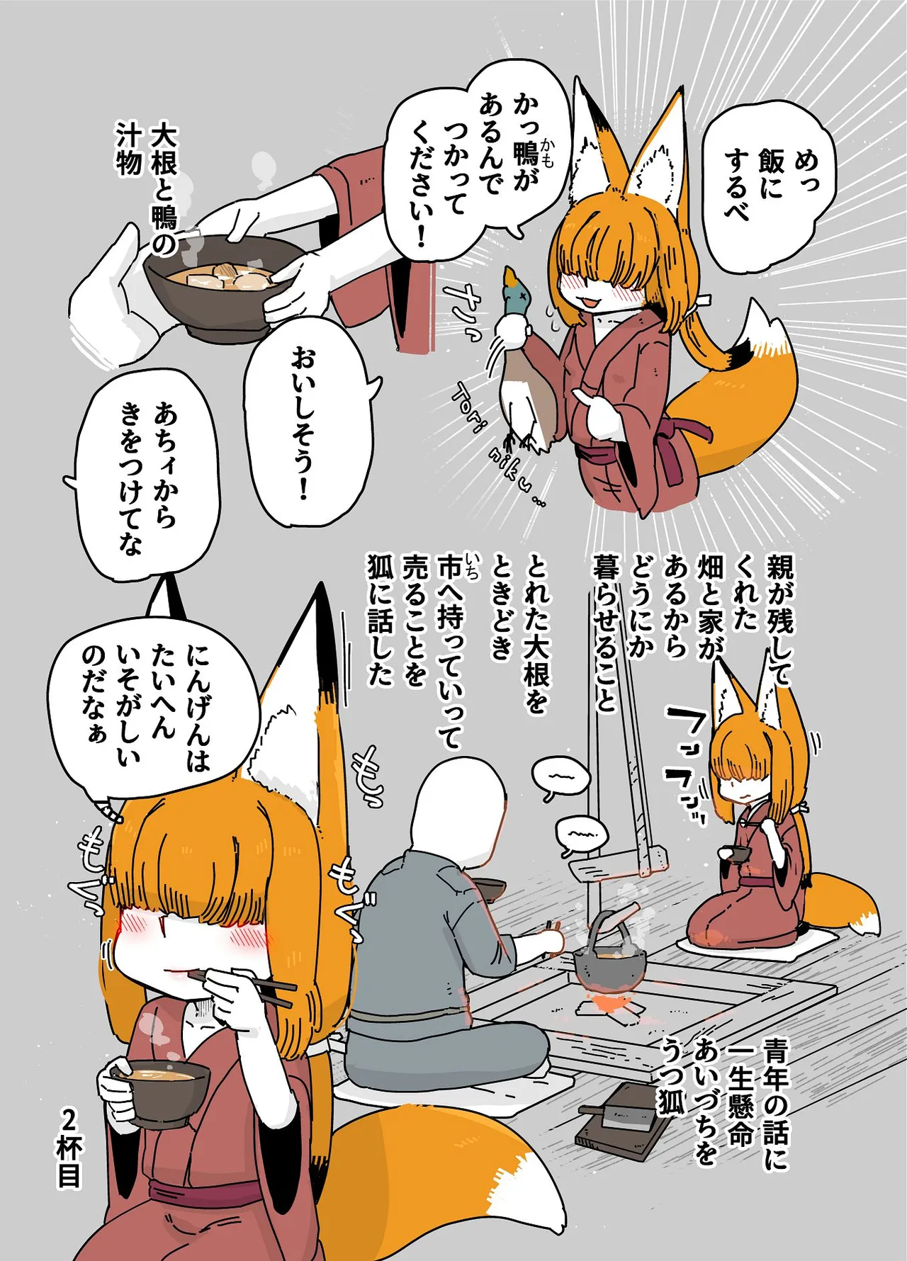 七ほんの昔ばなし 総集編 - page96